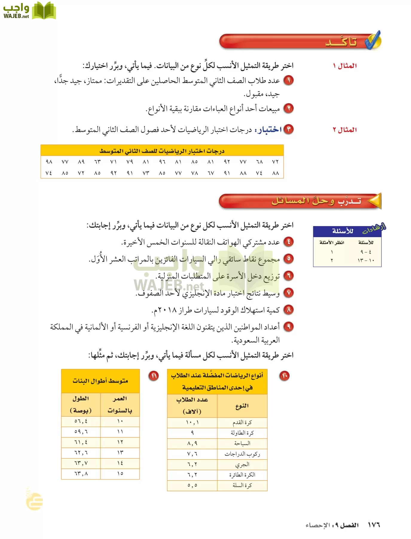 الرياضيات page-175