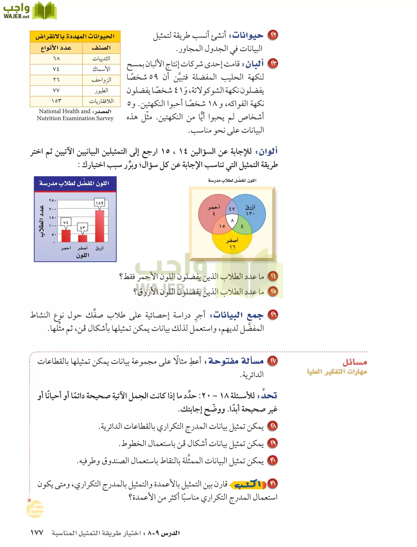 الرياضيات page-176