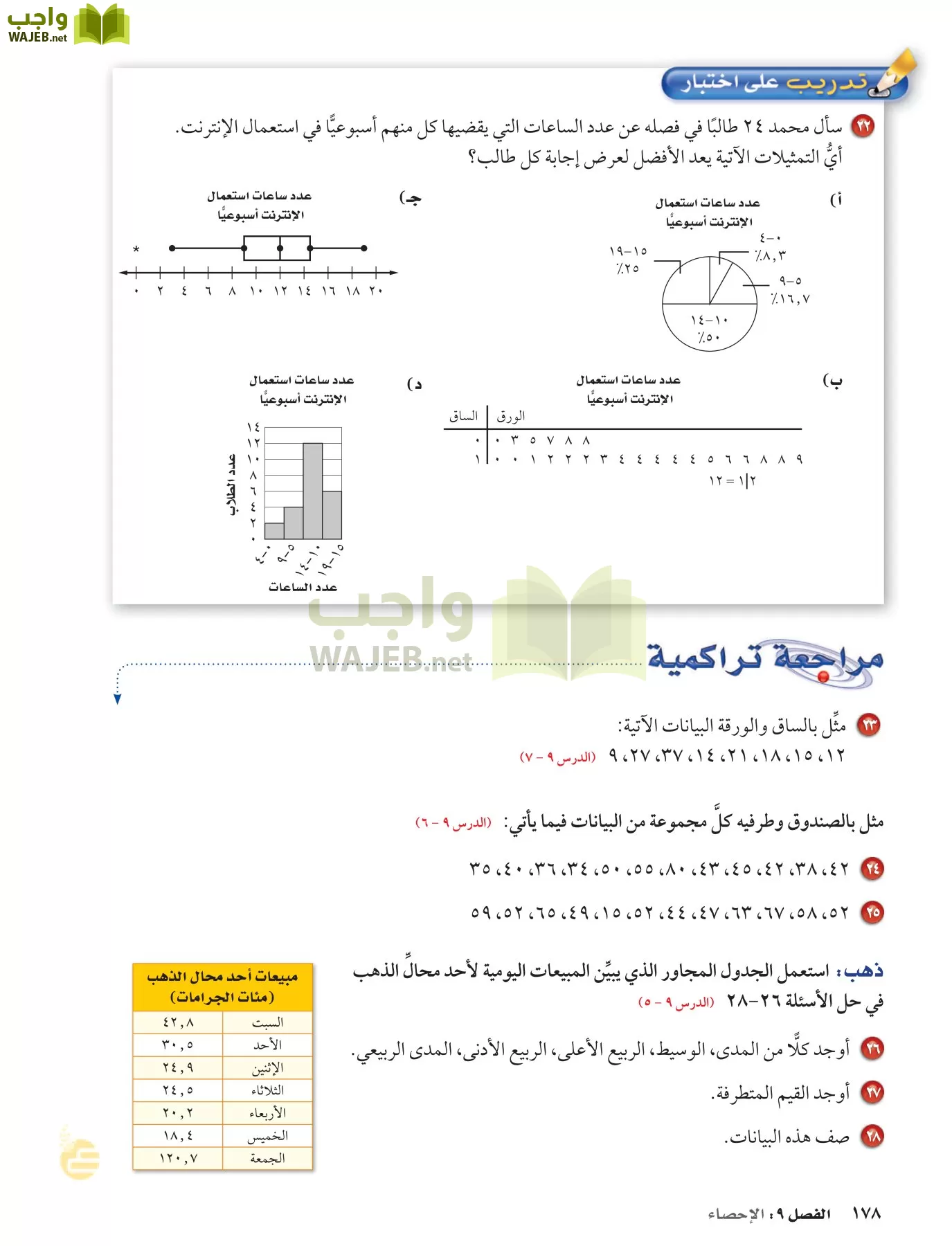 الرياضيات page-177