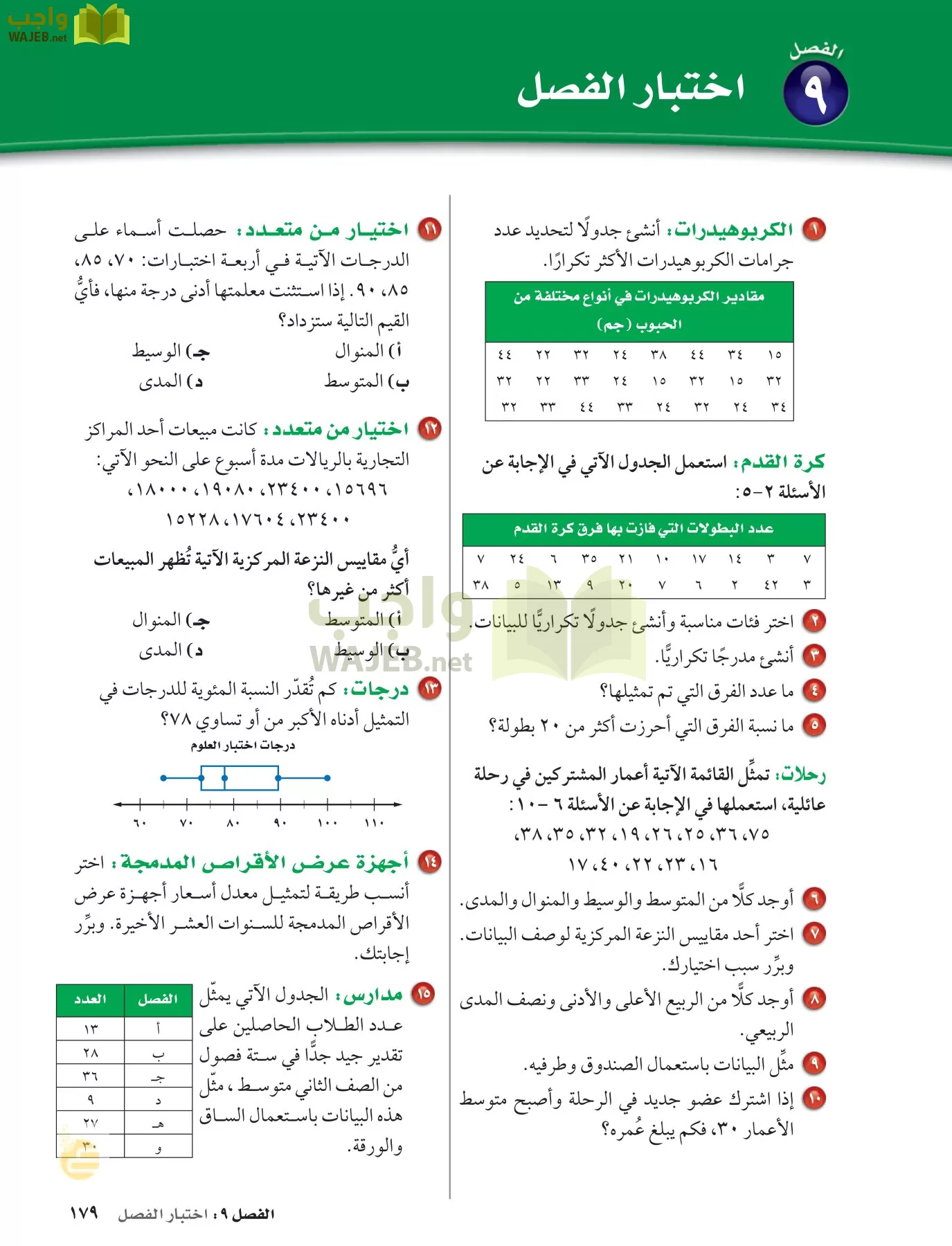 الرياضيات page-178