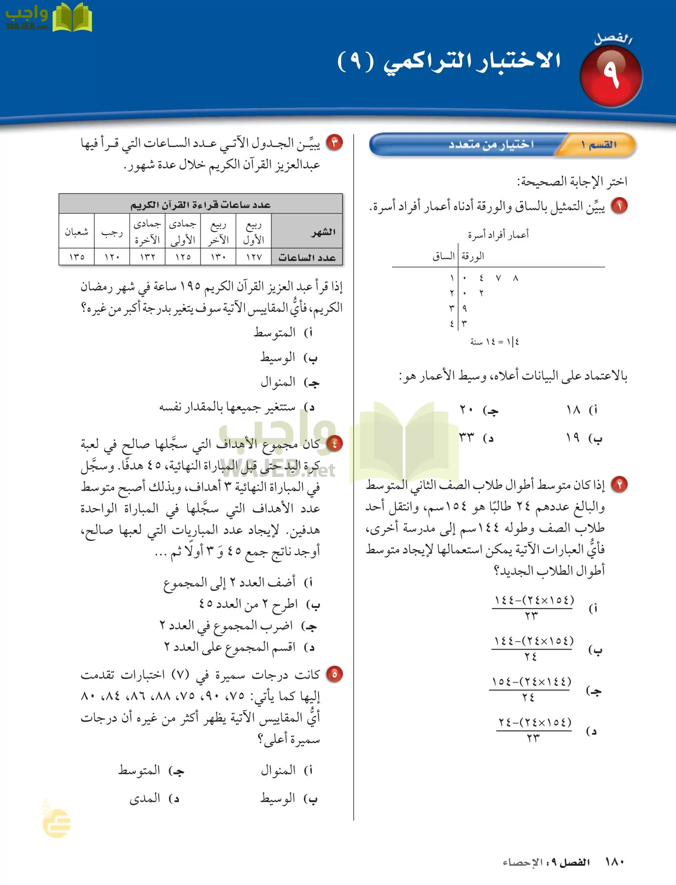 الرياضيات page-179