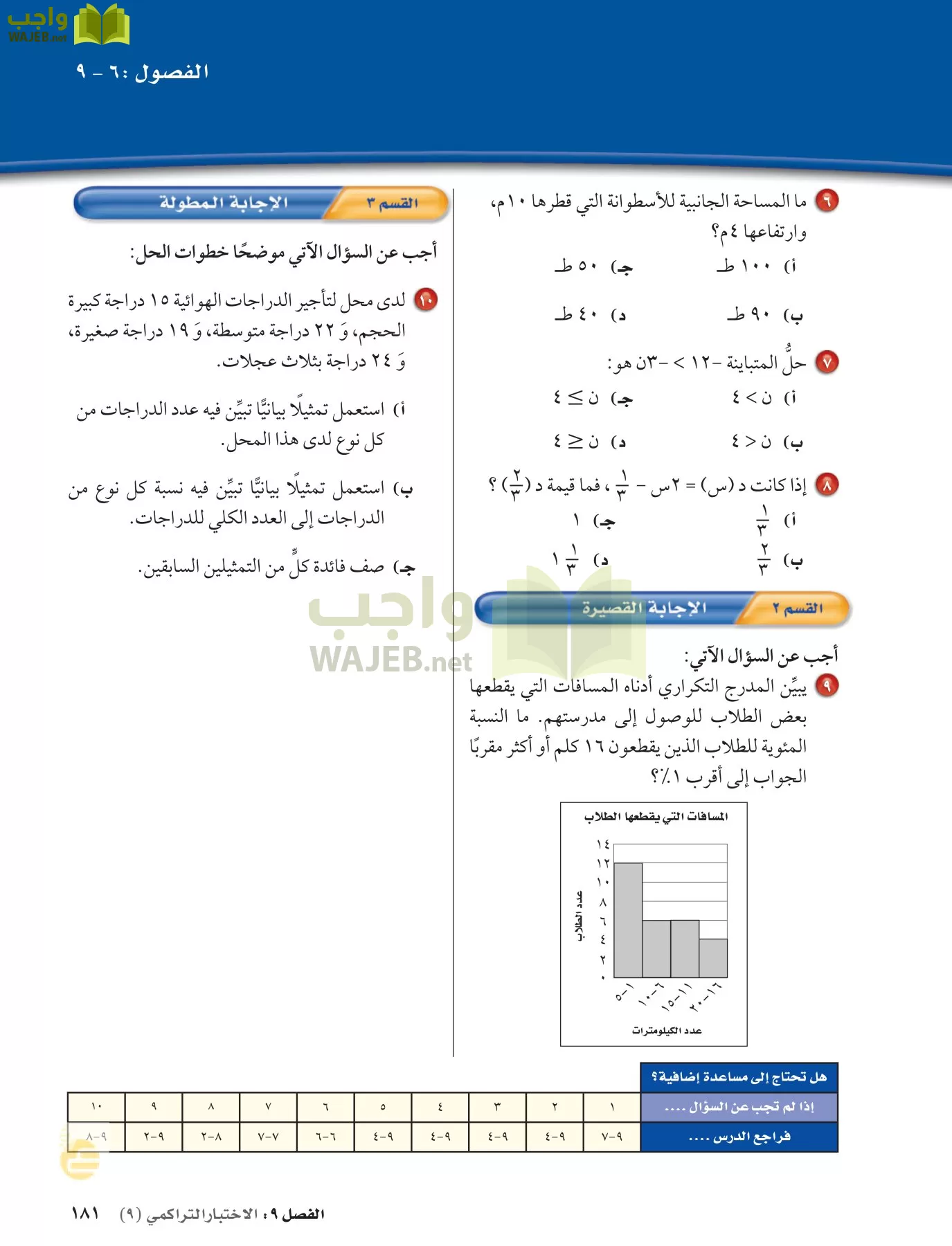 الرياضيات page-180