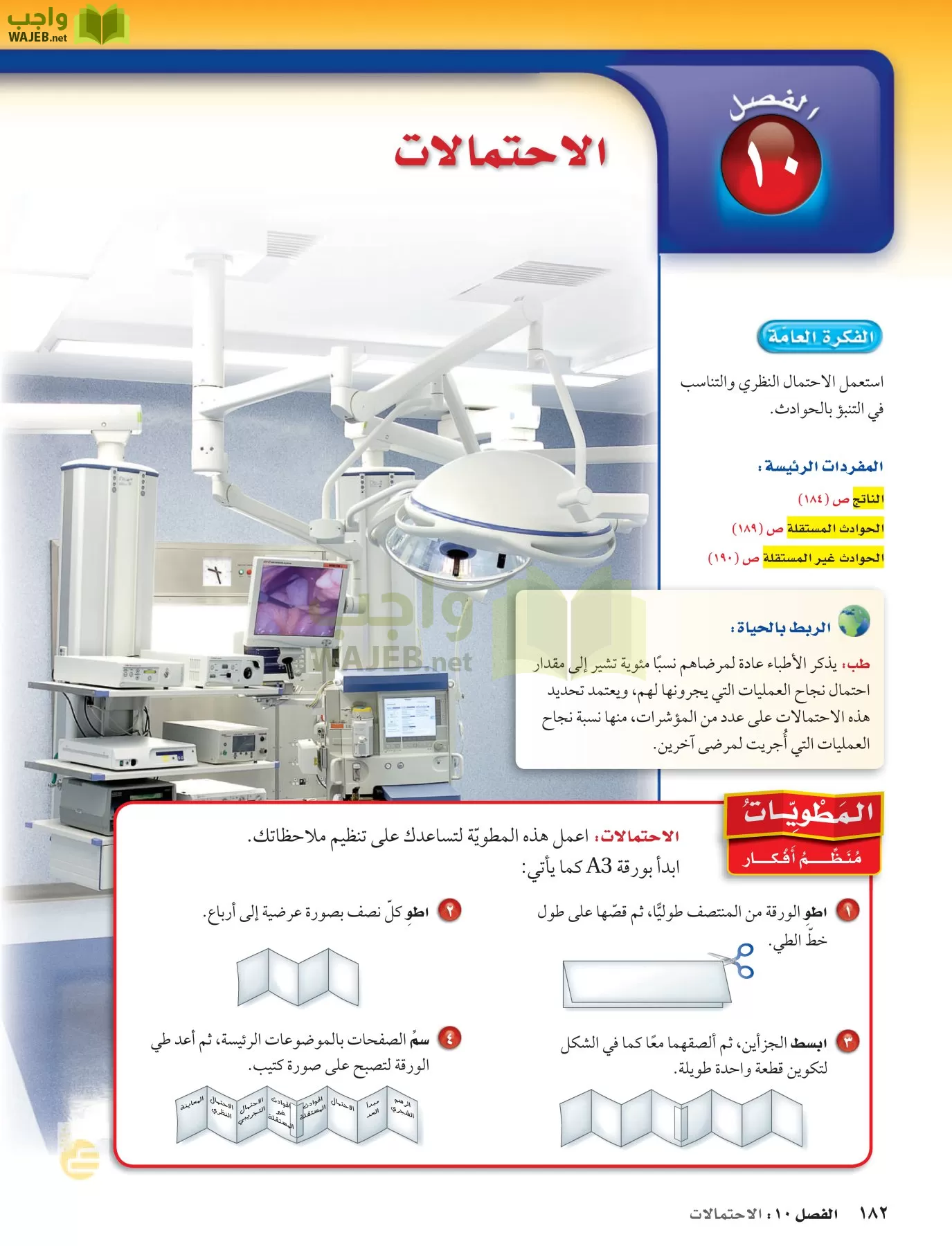 الرياضيات page-181