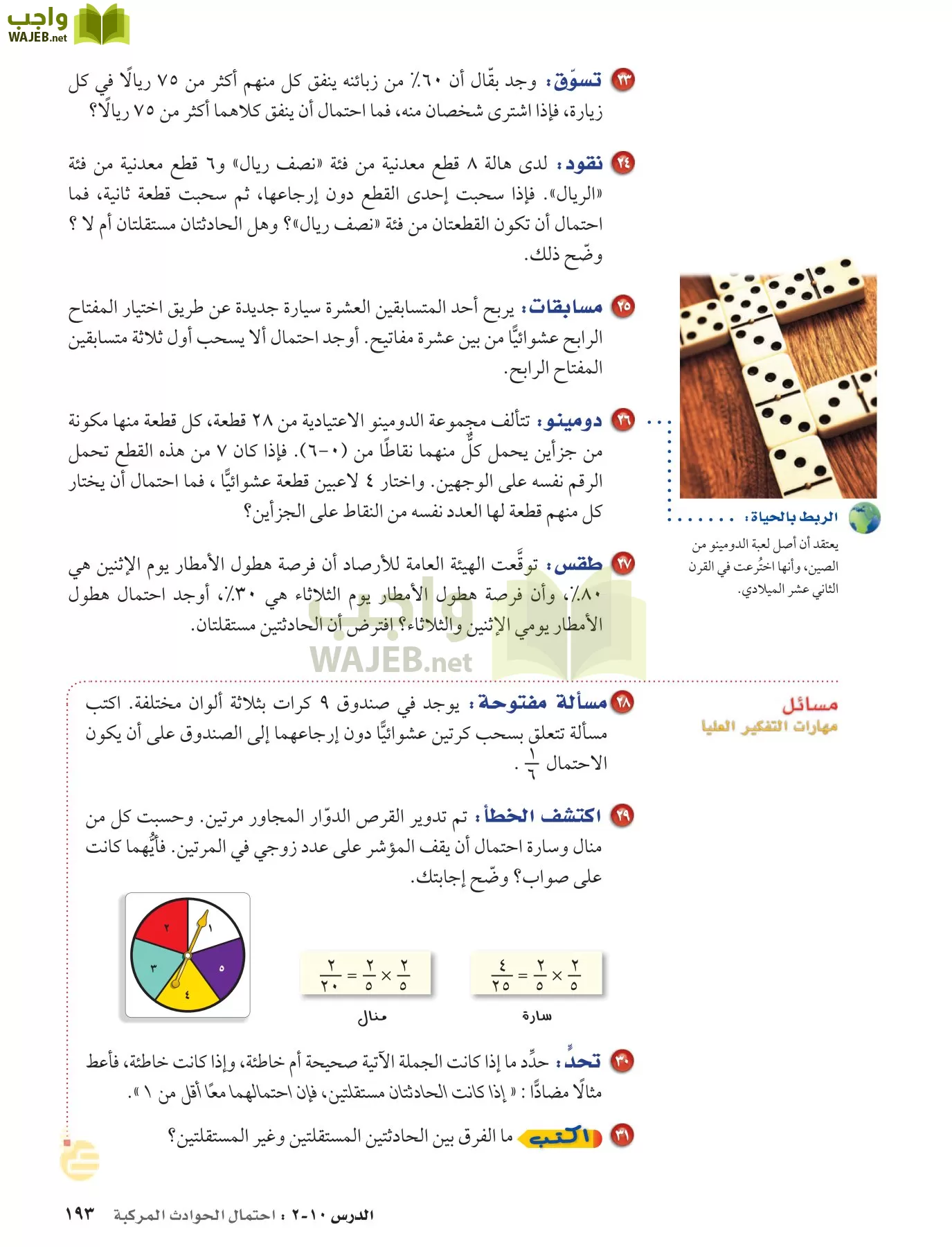 الرياضيات page-192