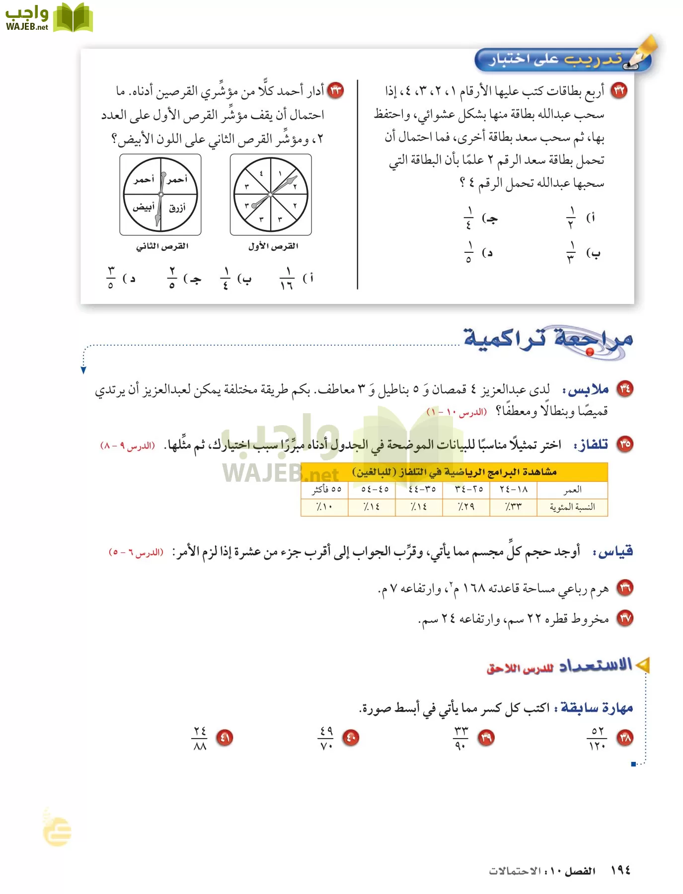 الرياضيات page-193