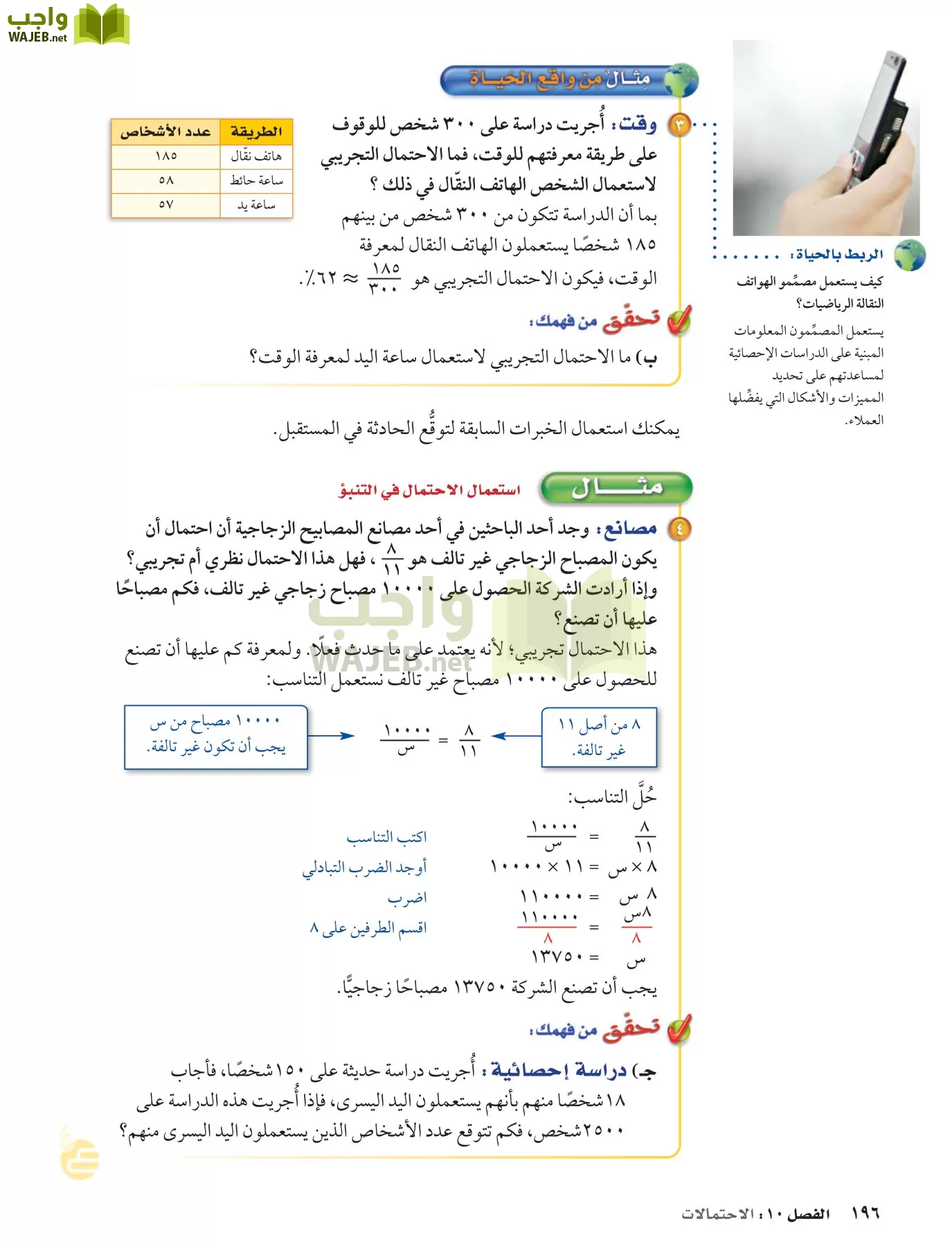 الرياضيات page-195