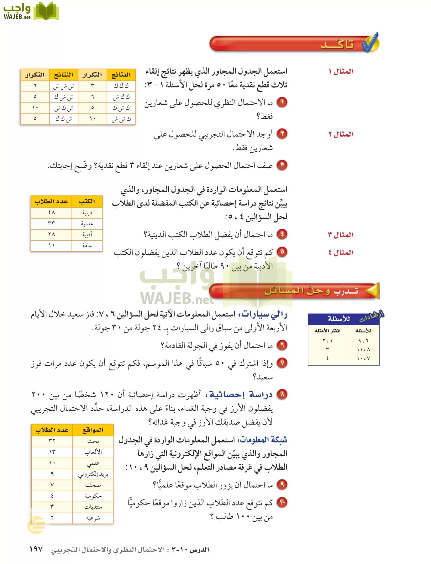 الرياضيات page-196