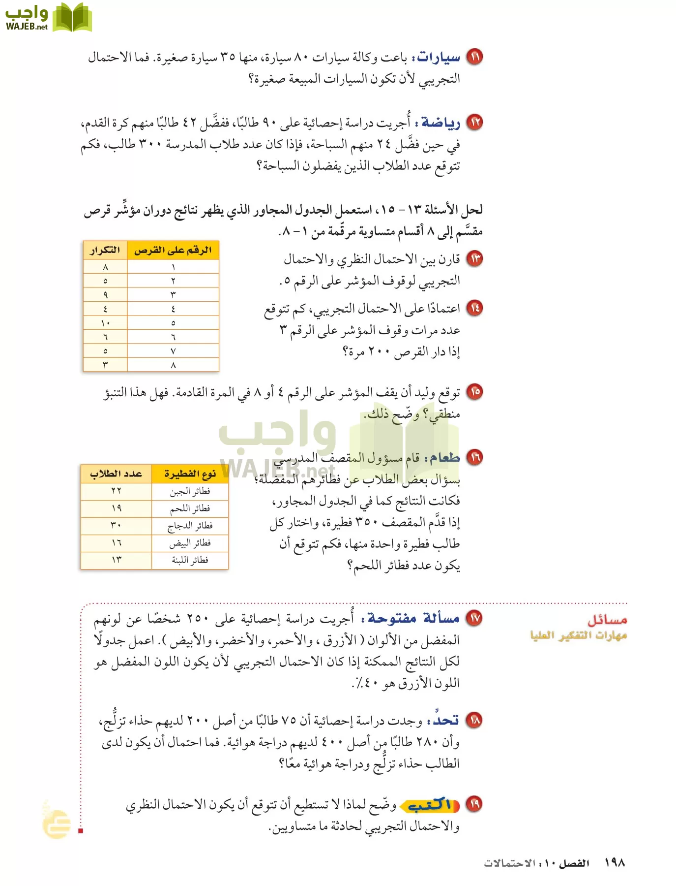 الرياضيات page-197