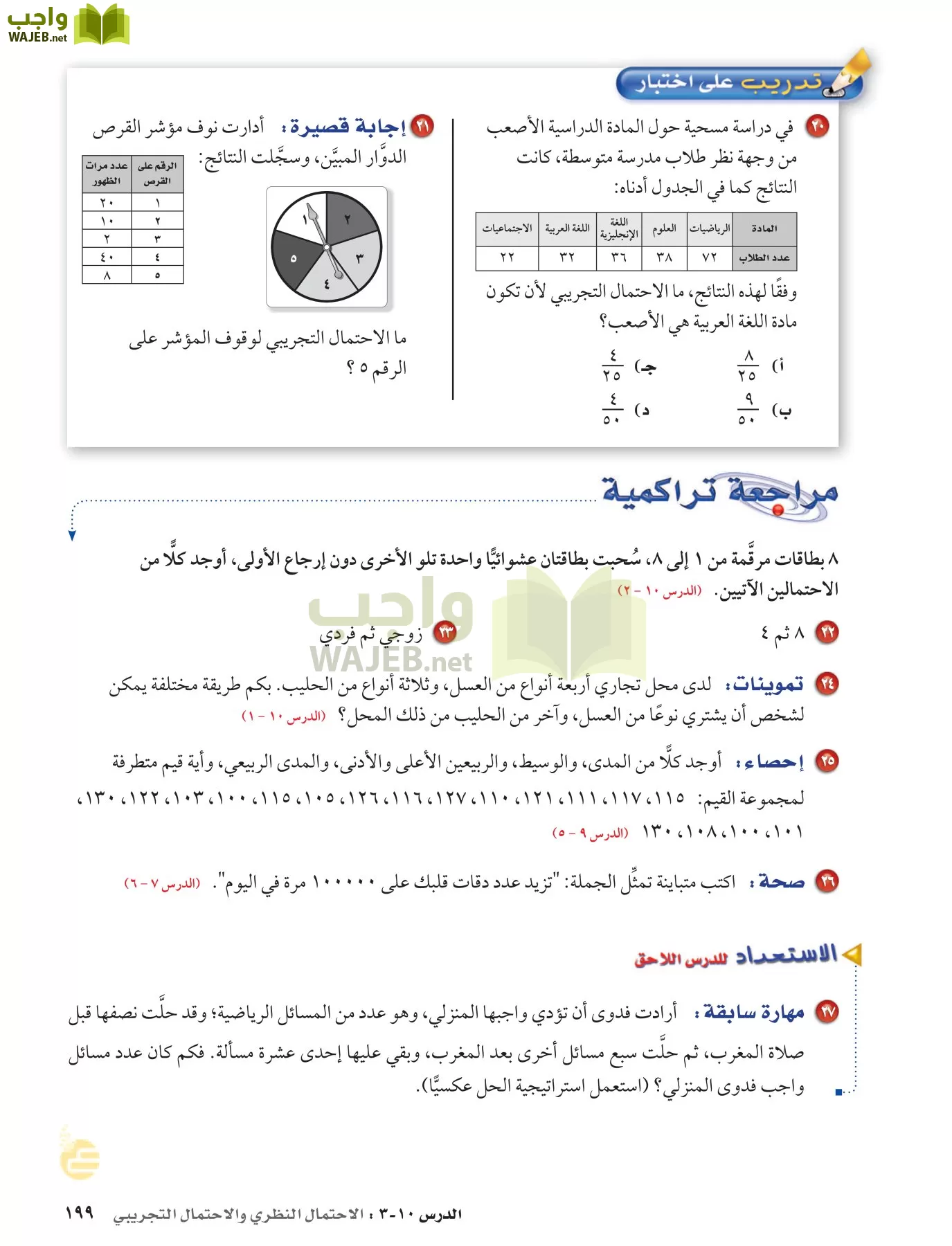 الرياضيات page-198