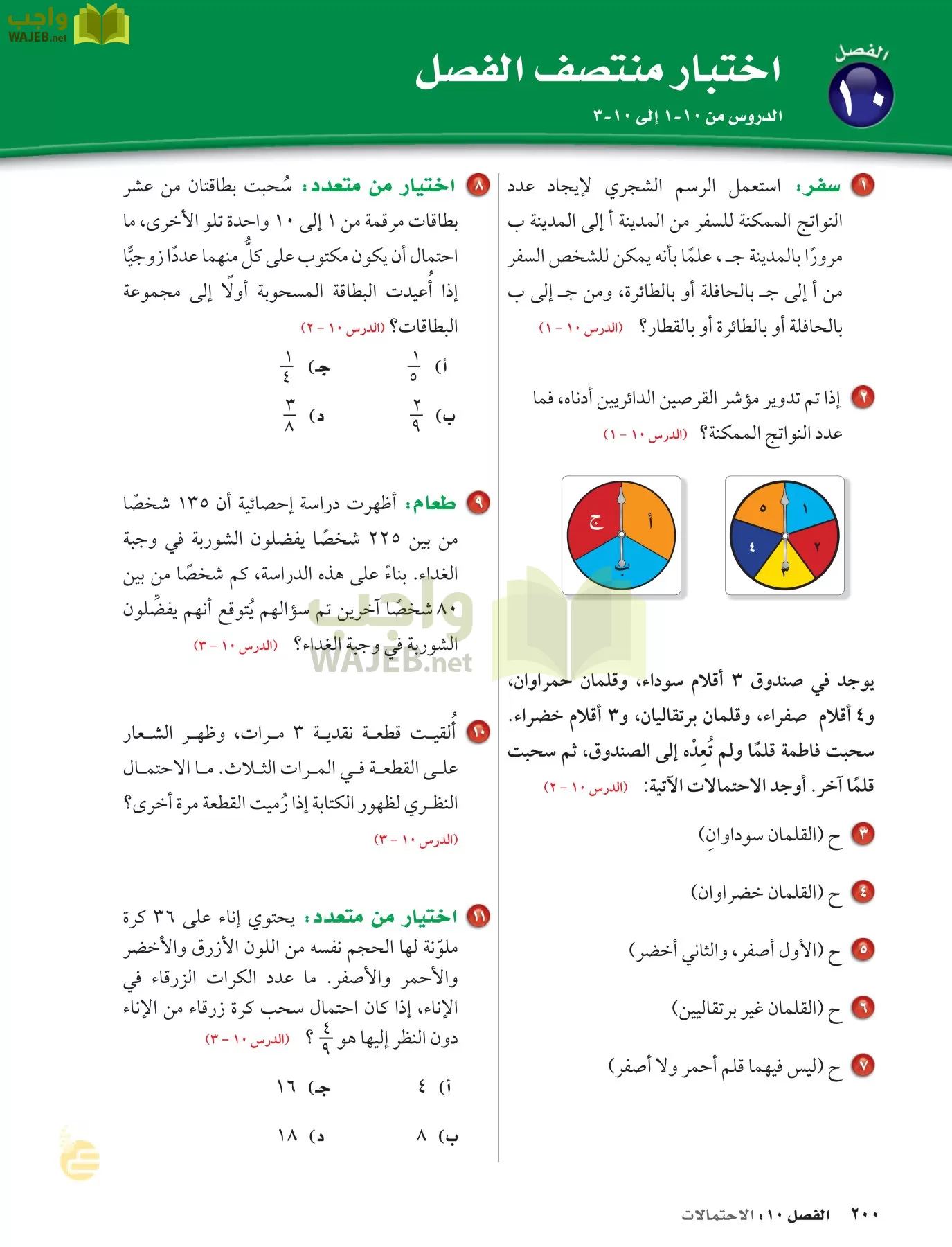 الرياضيات page-199