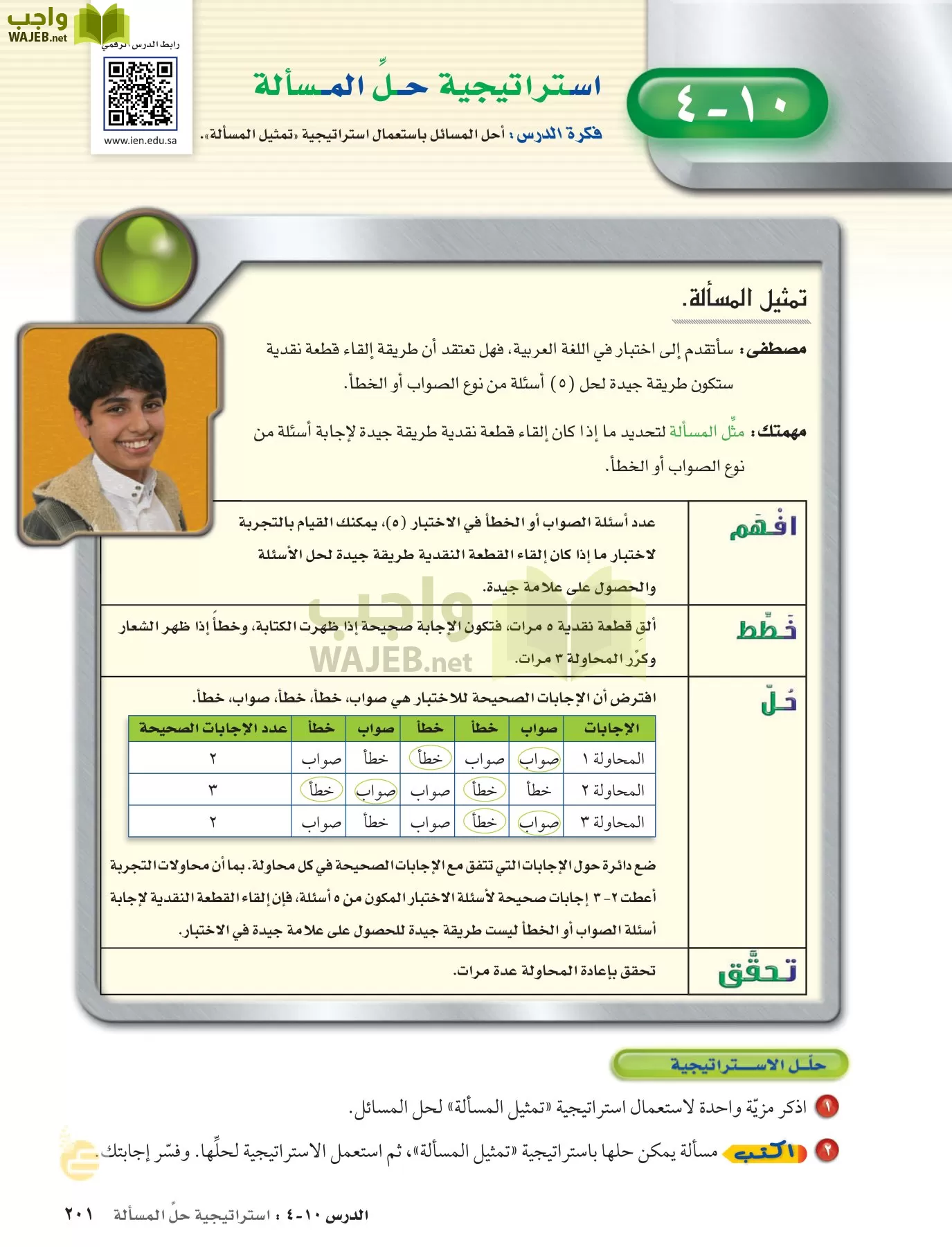 الرياضيات page-200