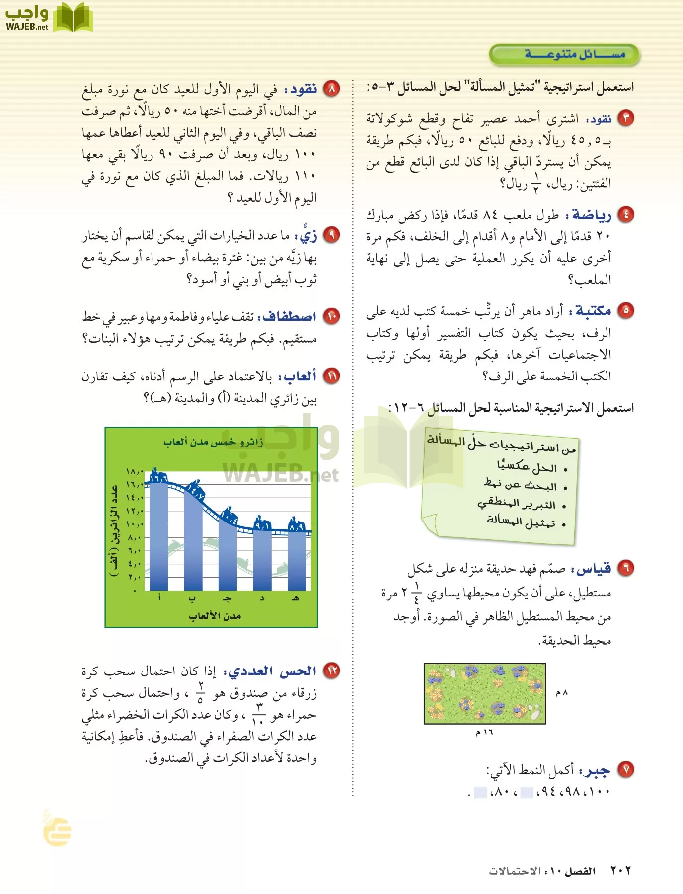 الرياضيات page-201