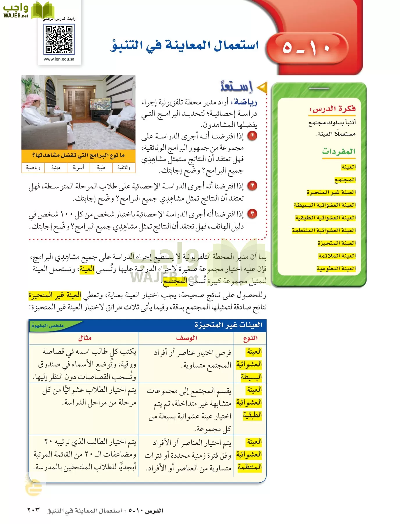 الرياضيات page-202