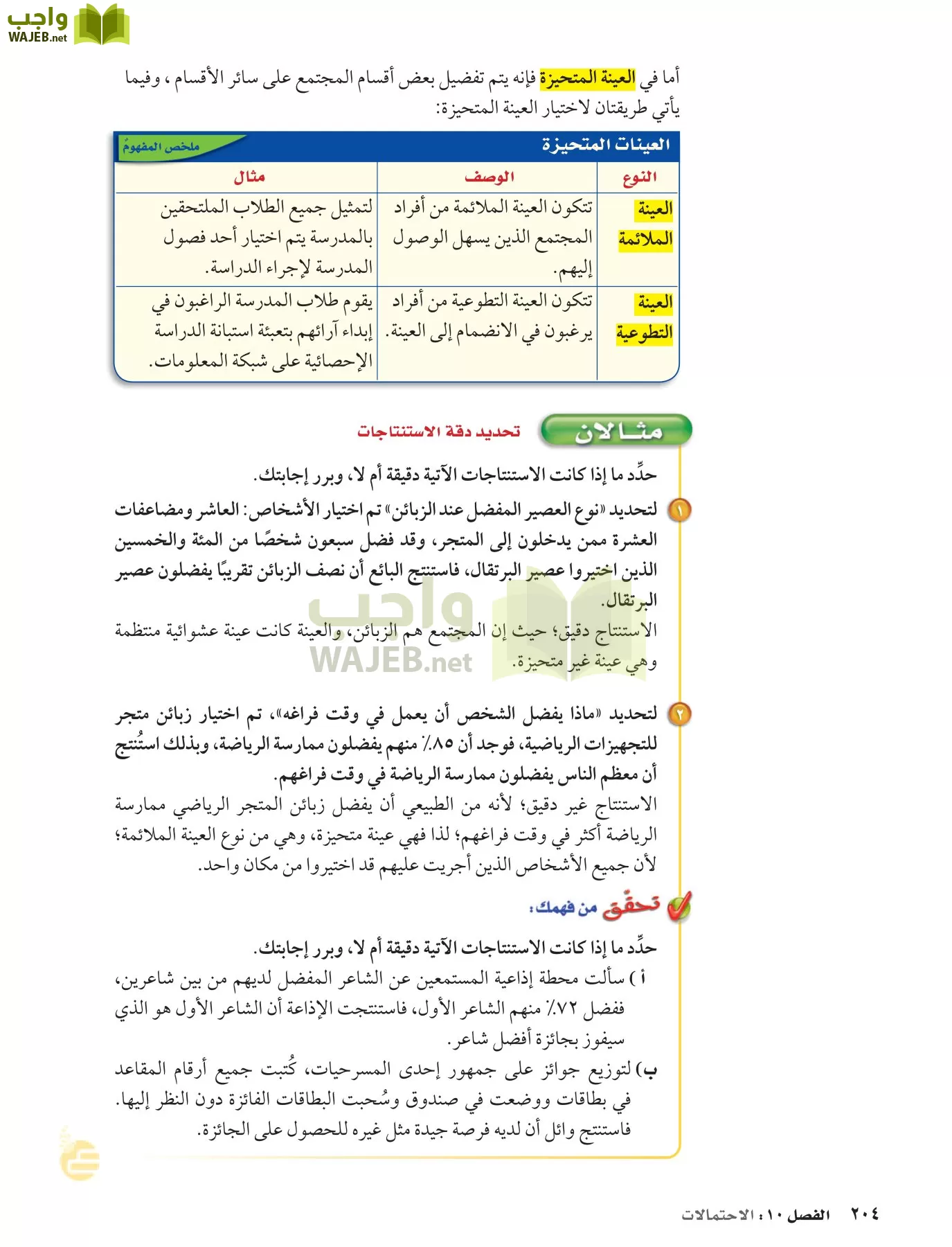الرياضيات page-203