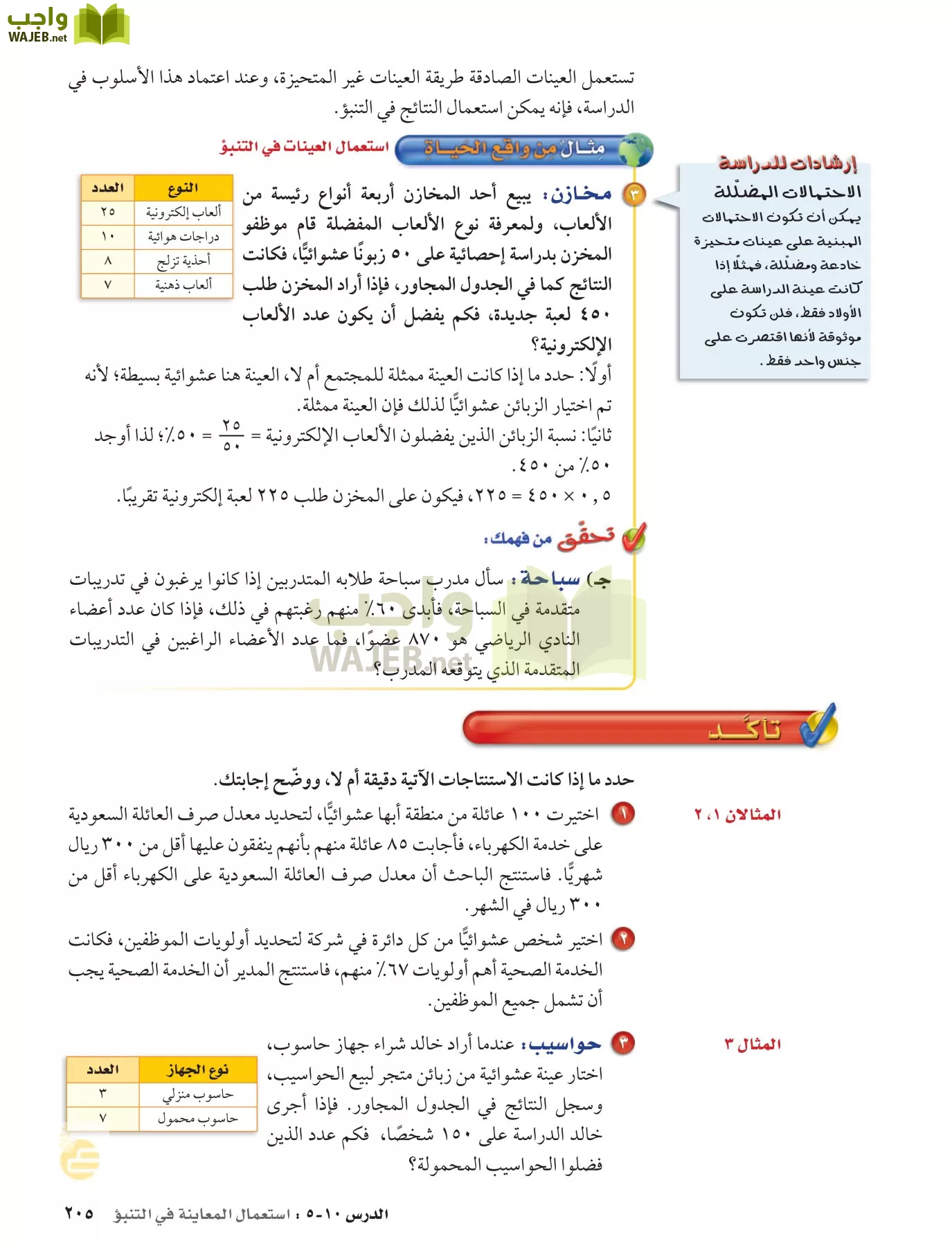 الرياضيات page-204