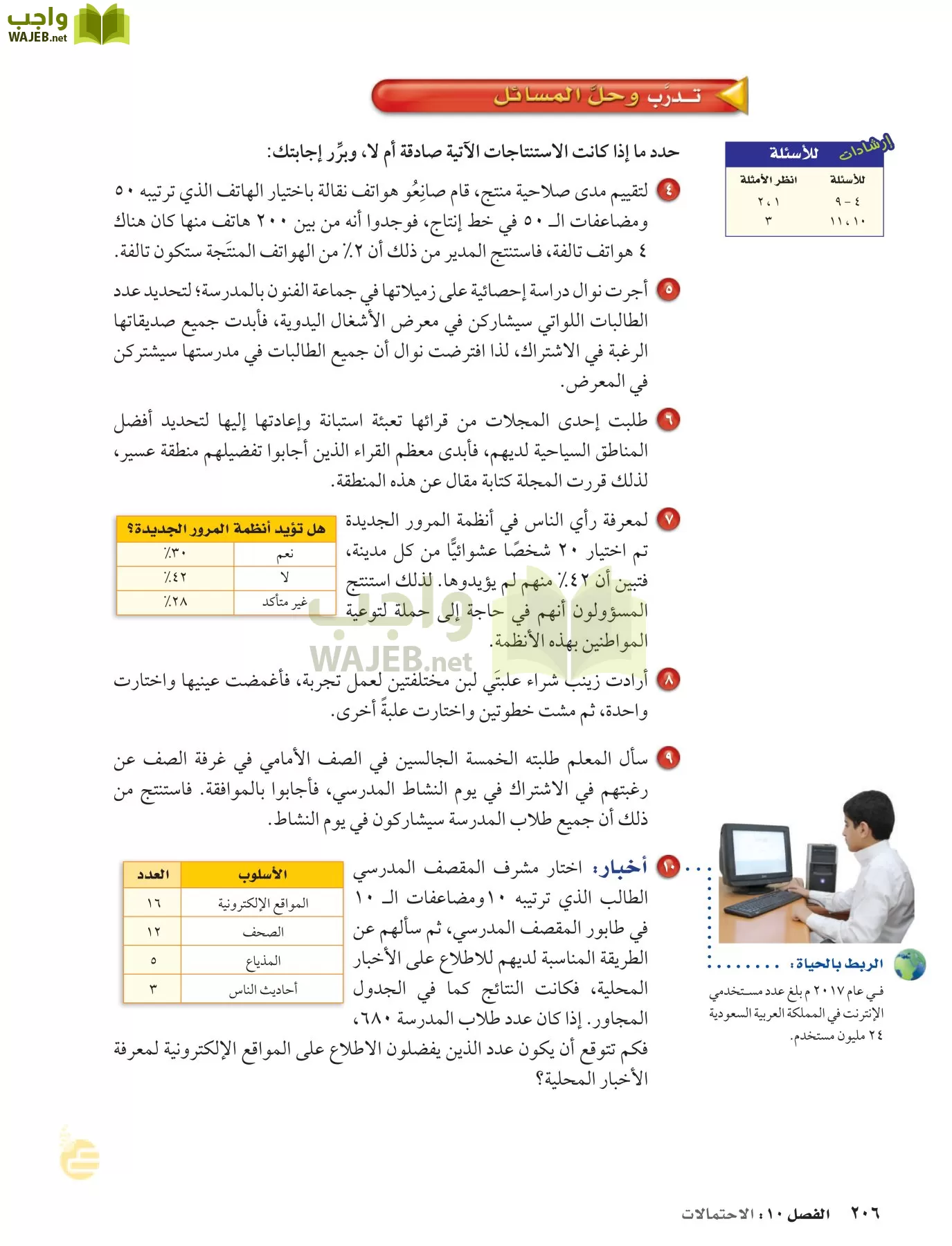 الرياضيات page-205