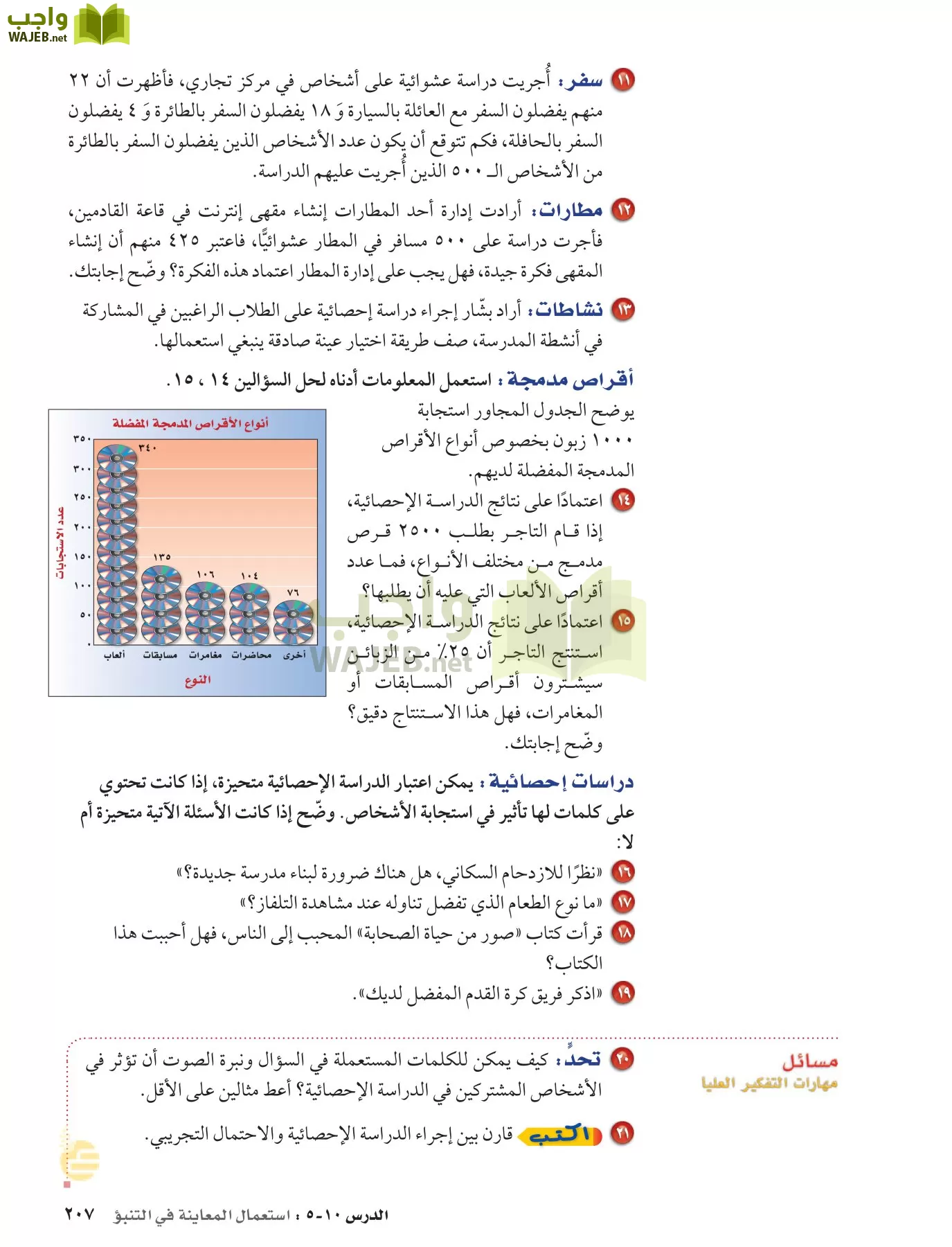 الرياضيات page-206