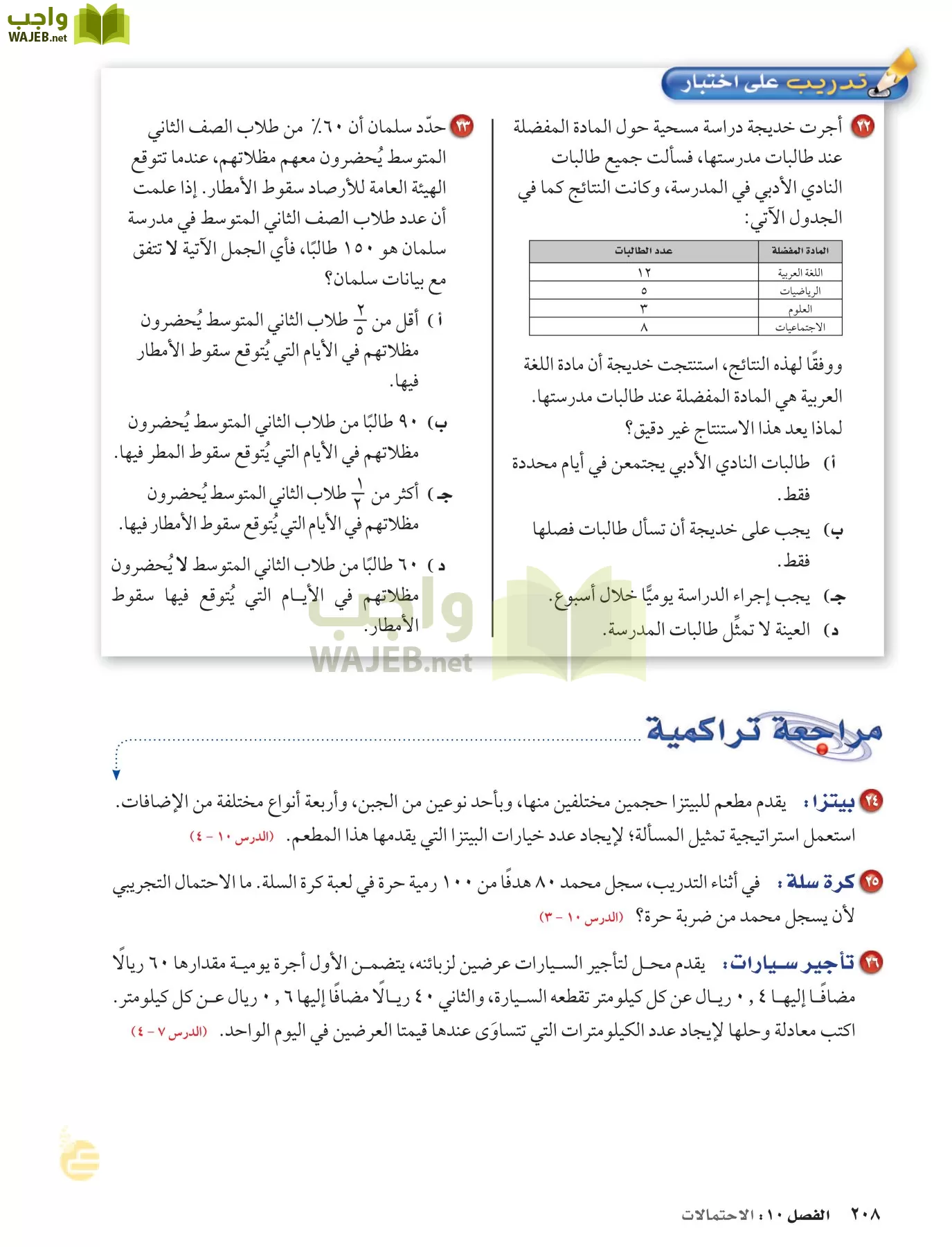 الرياضيات page-207