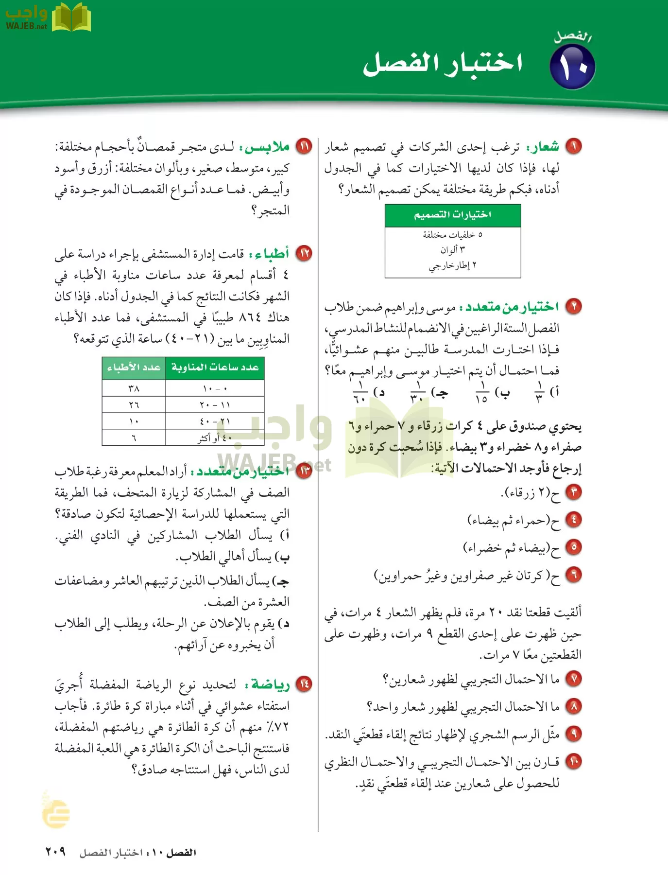 الرياضيات page-208