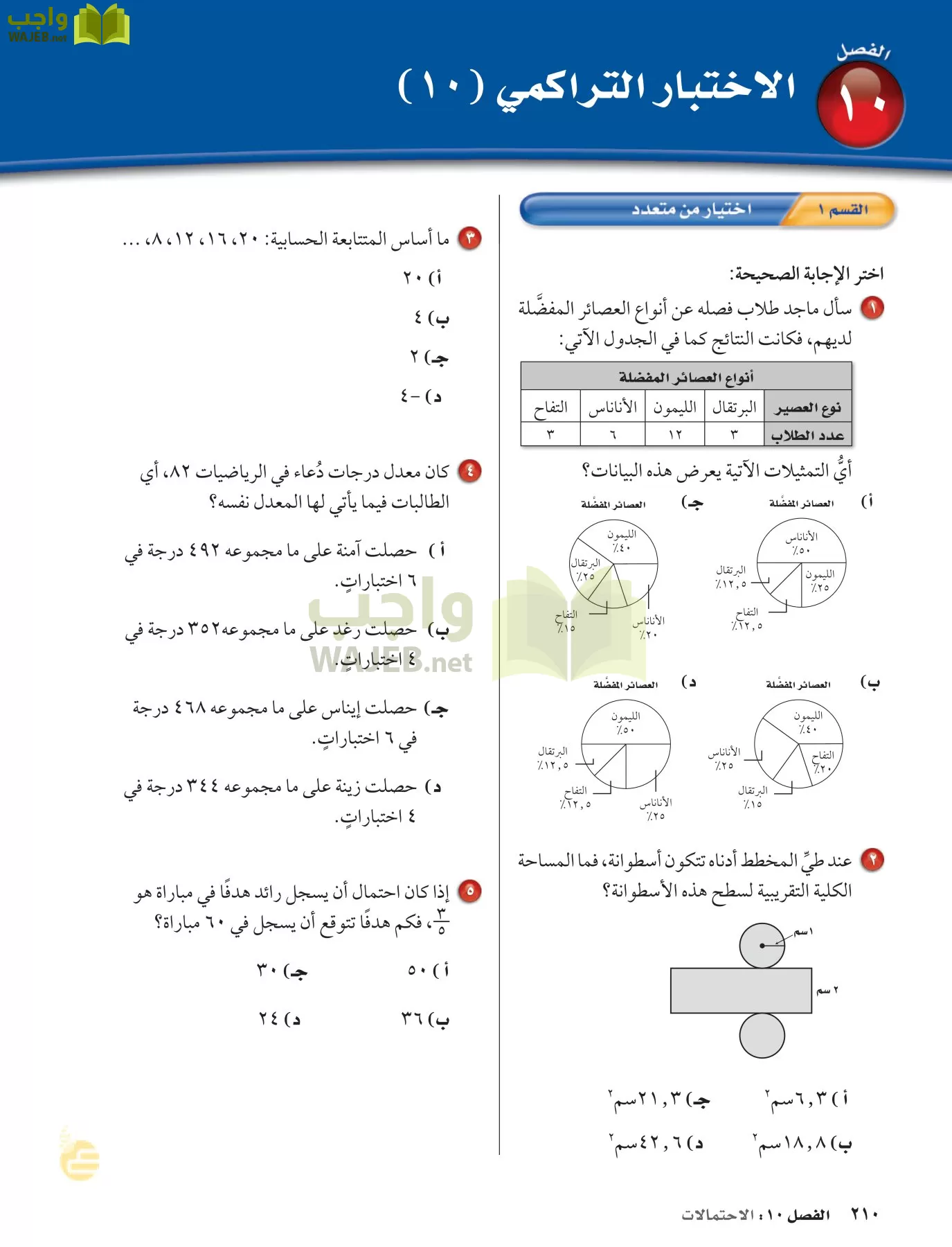 الرياضيات page-209