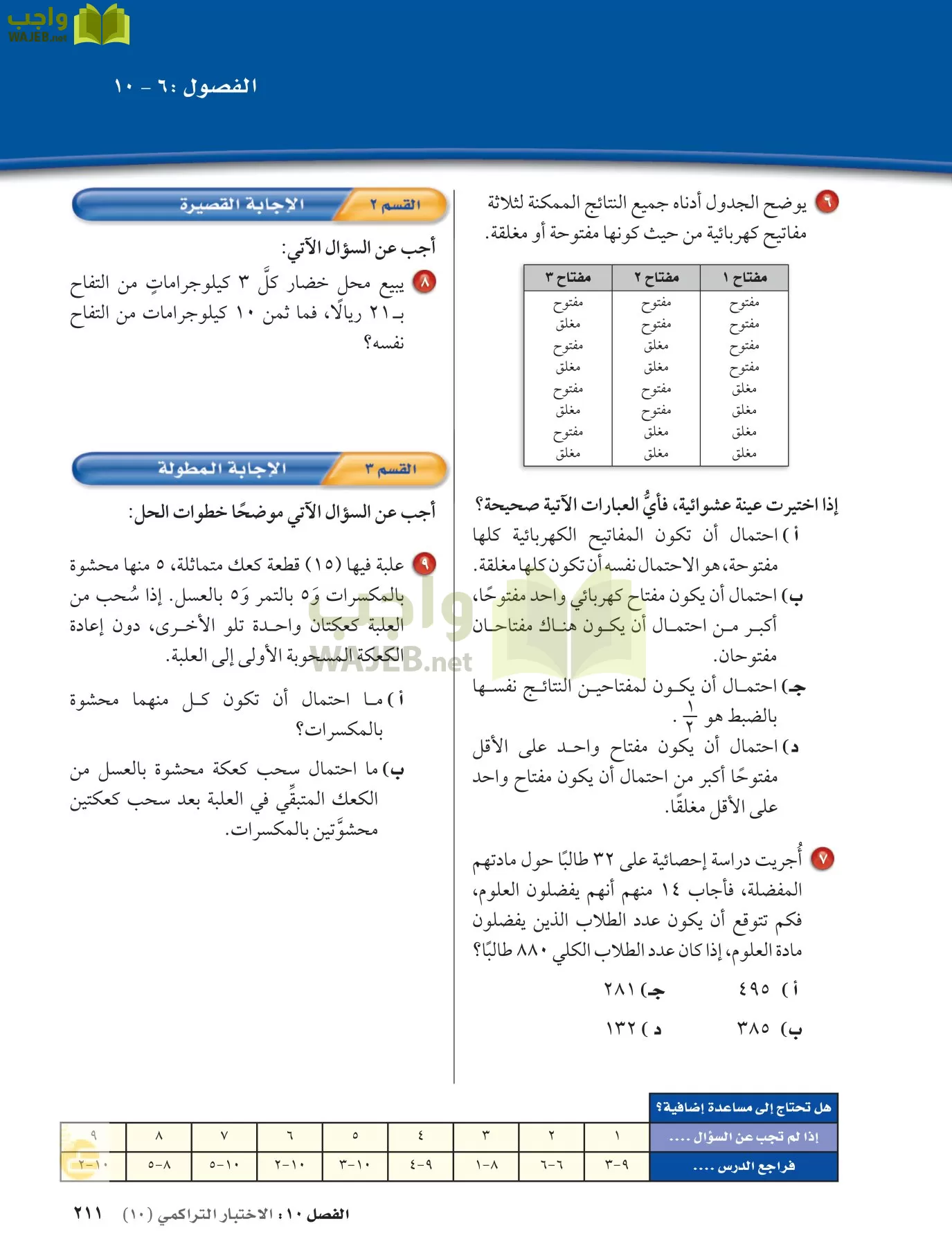 الرياضيات page-210