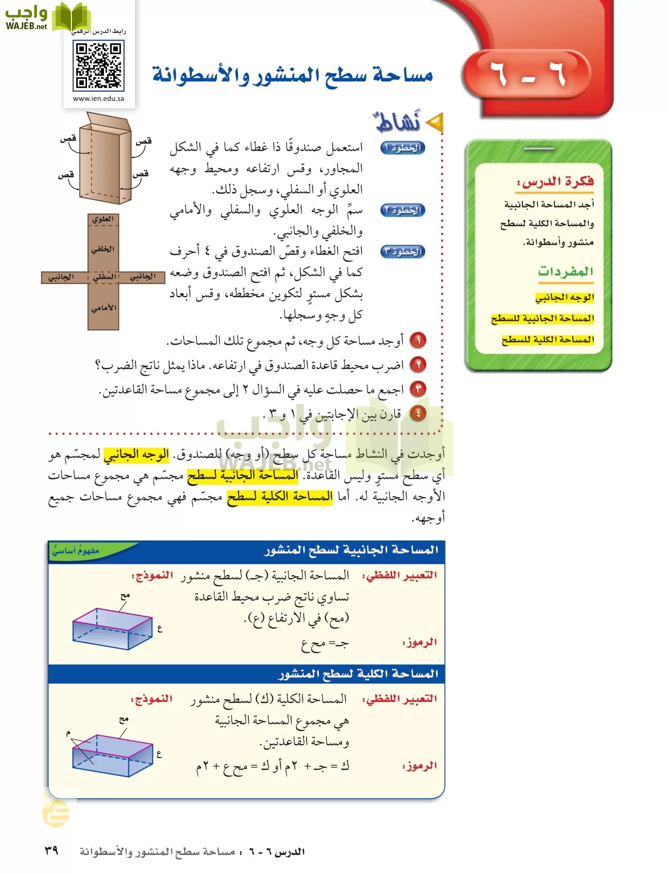 الرياضيات page-38