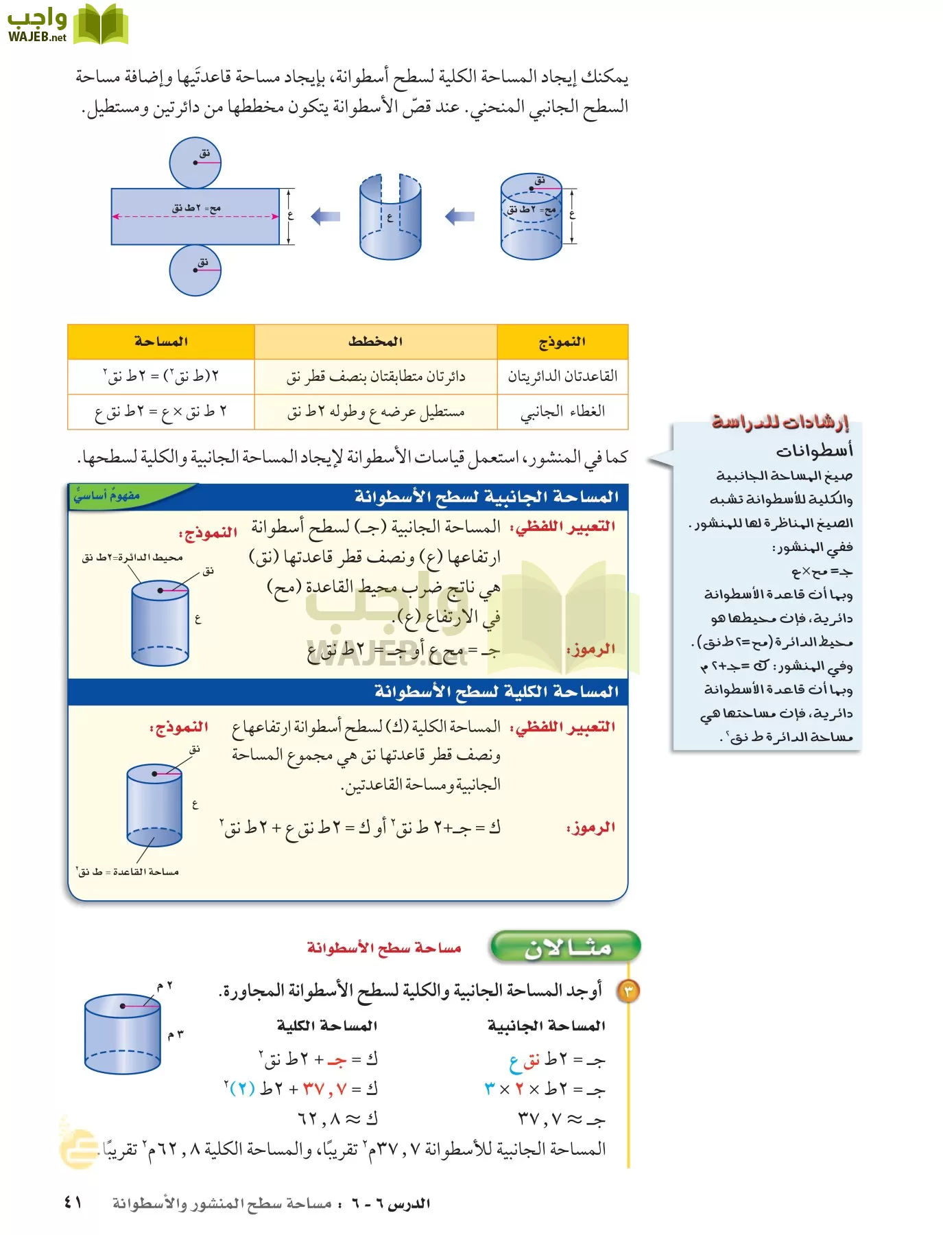 الرياضيات page-40