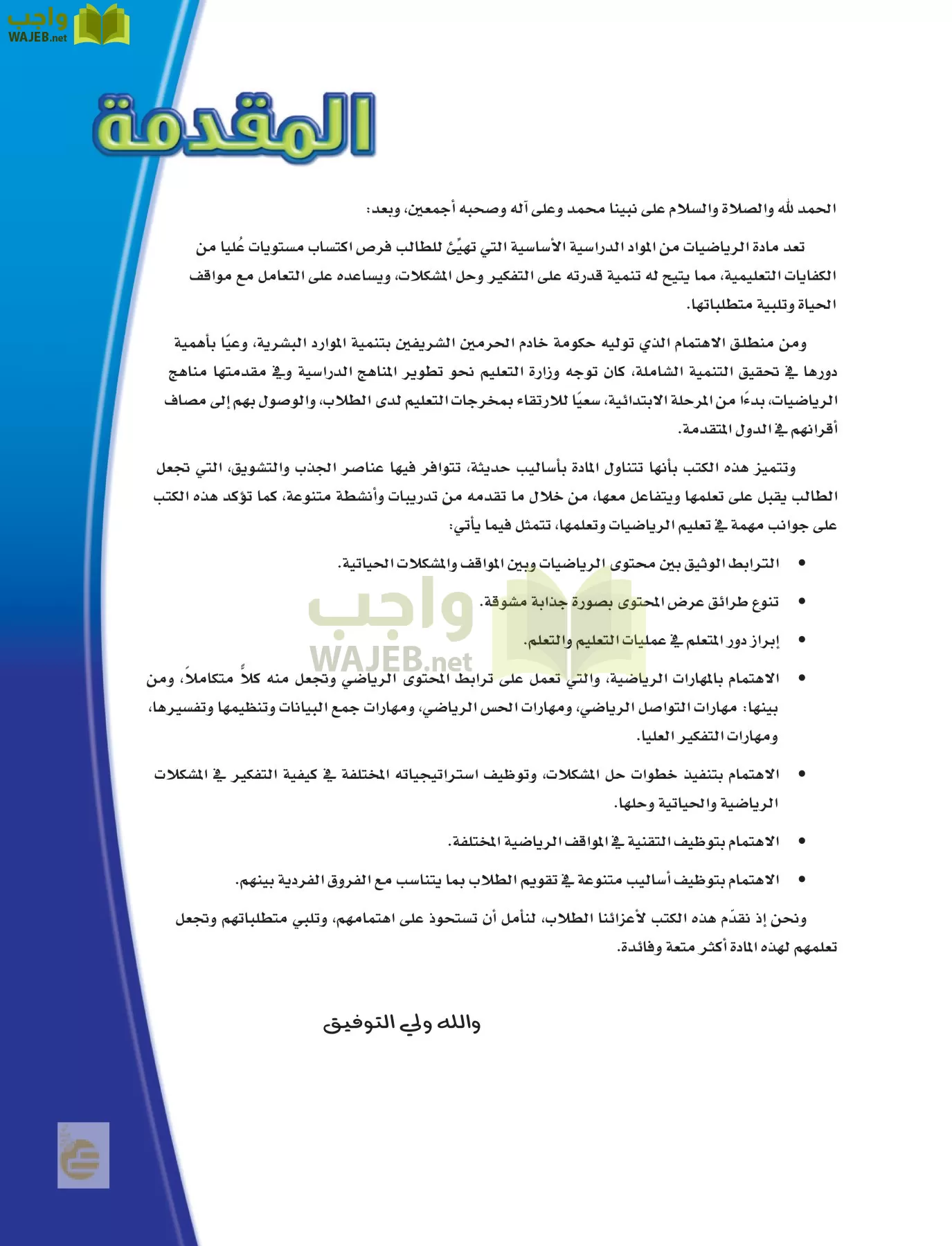الرياضيات page-4