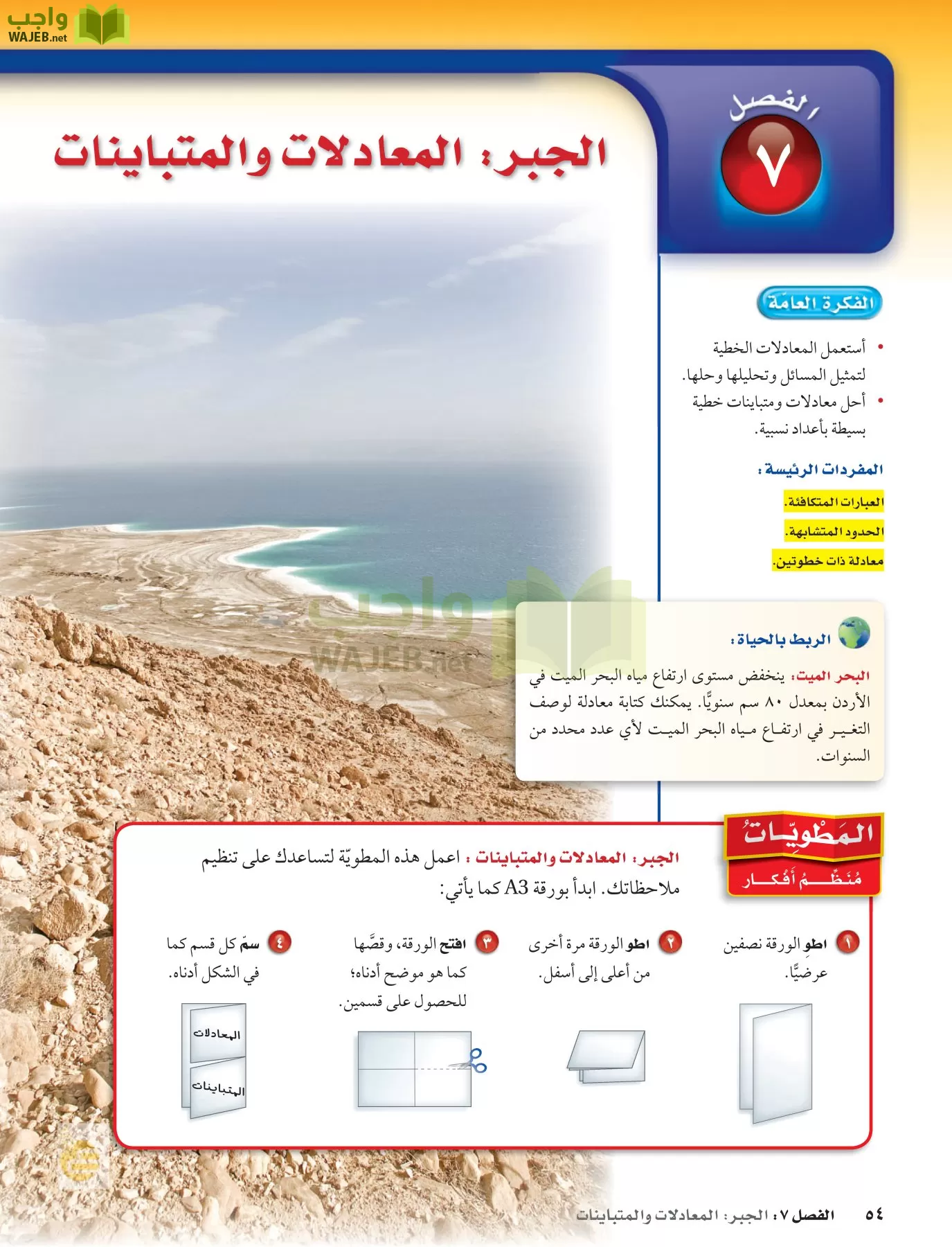 الرياضيات page-53