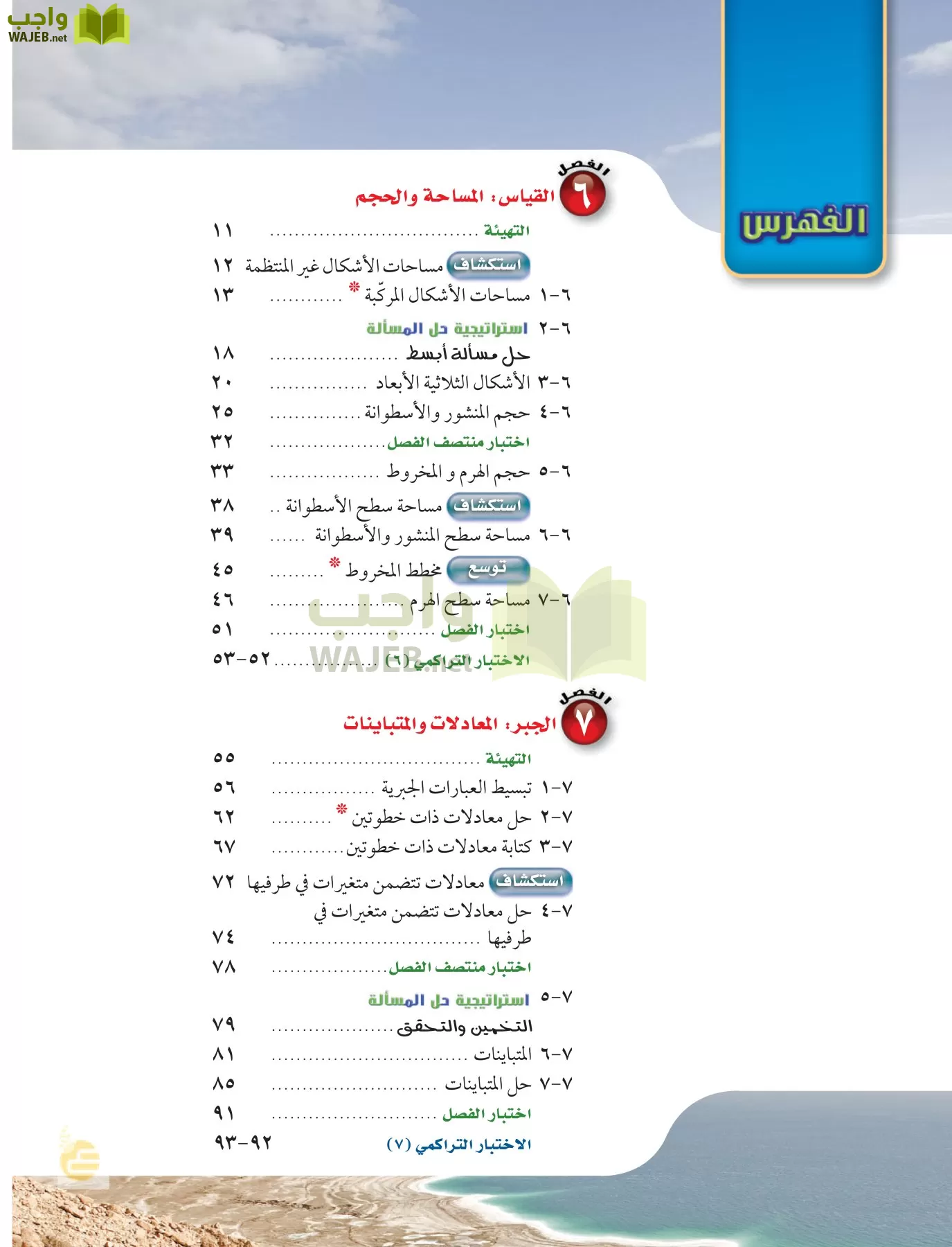 الرياضيات page-5