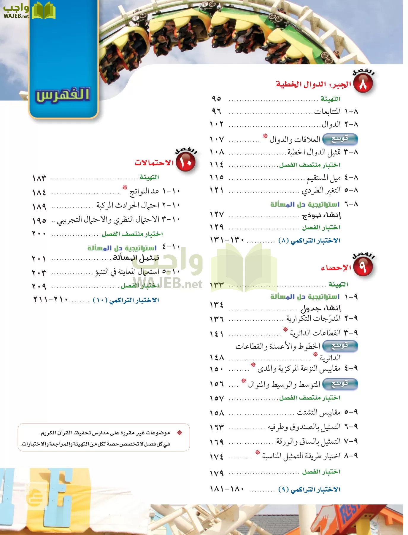 الرياضيات page-6