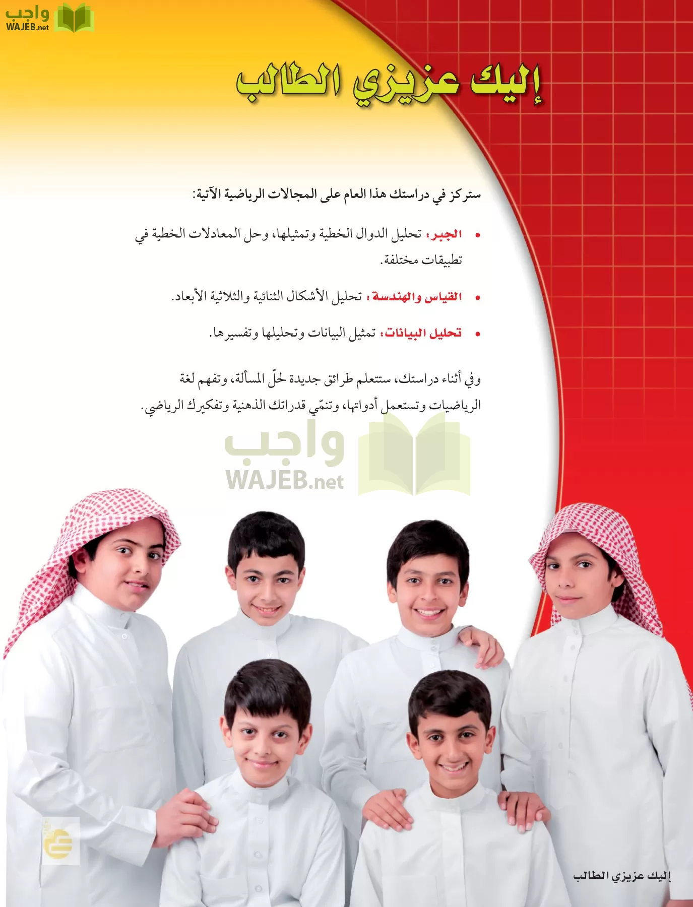 الرياضيات page-7