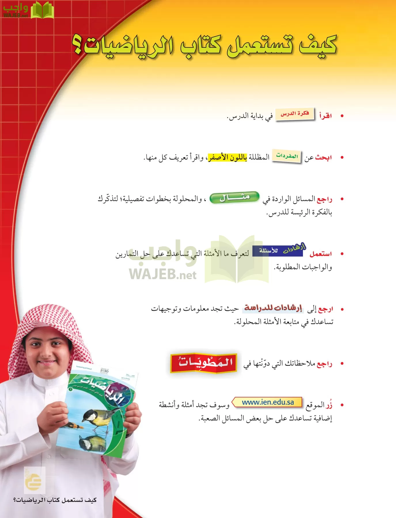 الرياضيات page-8