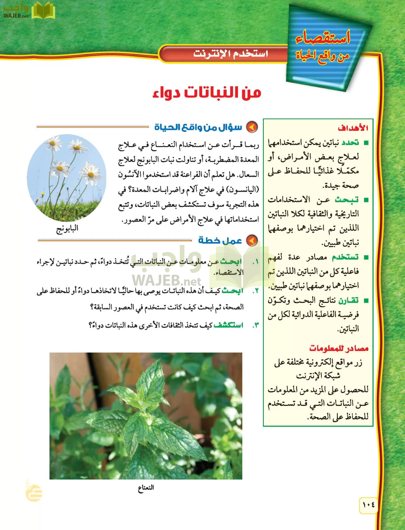 العلوم page-103