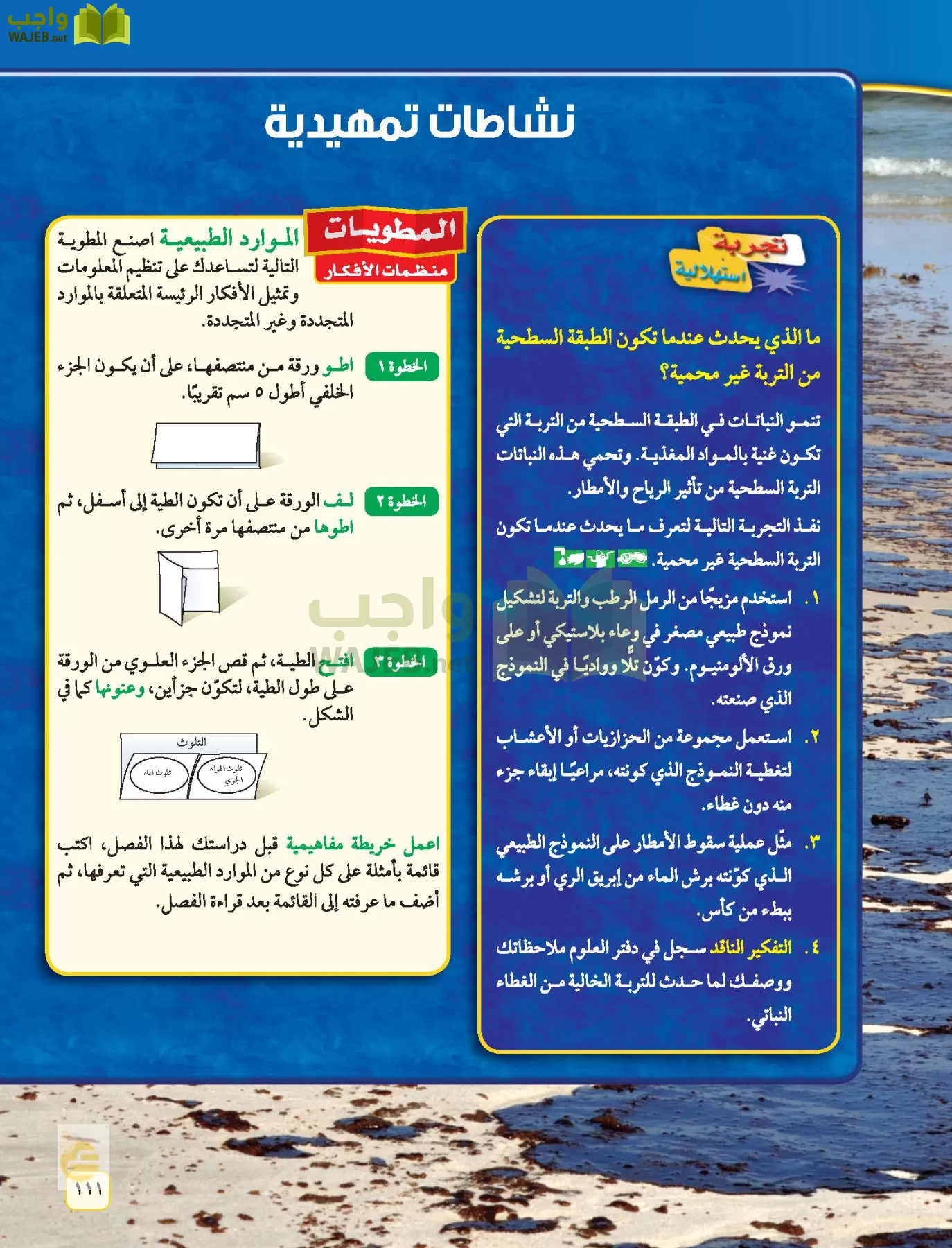 العلوم page-110