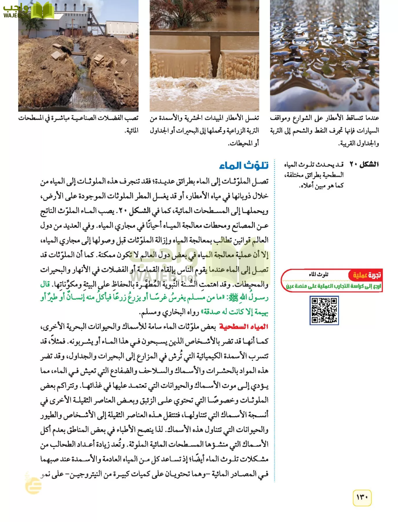 العلوم page-129