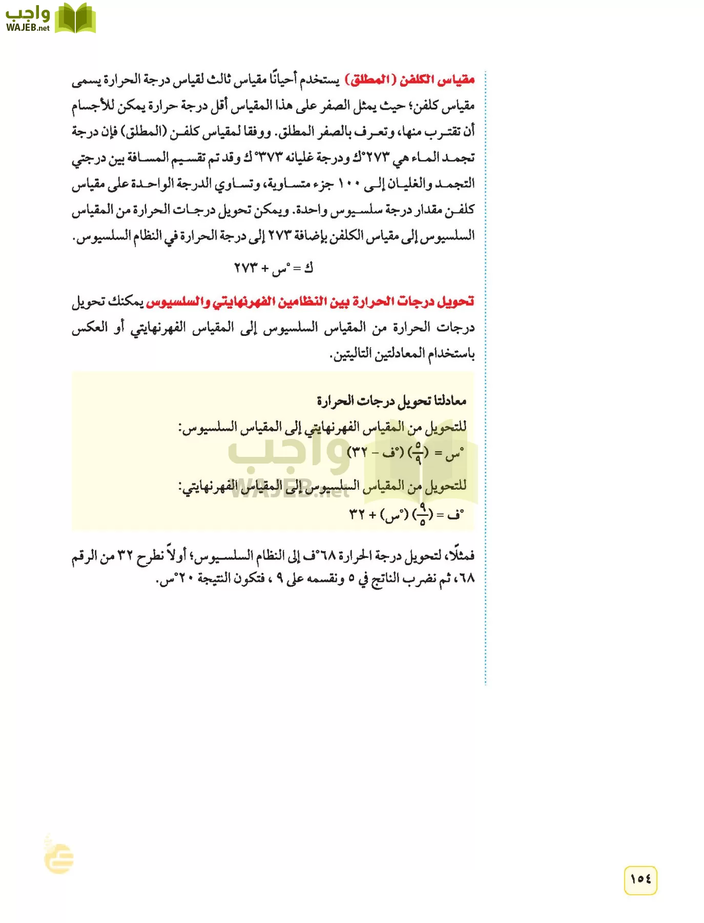 العلوم page-153