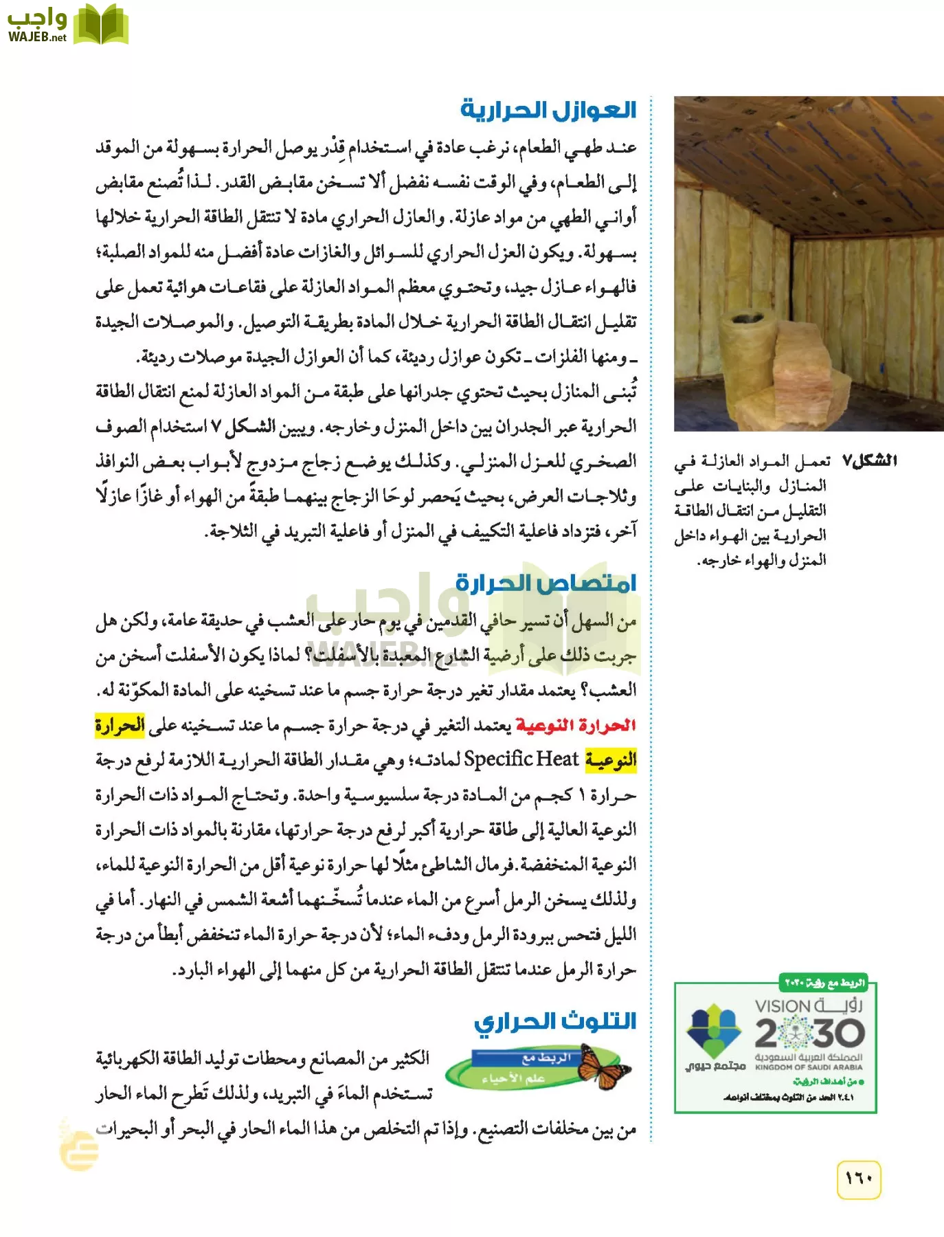 العلوم page-159