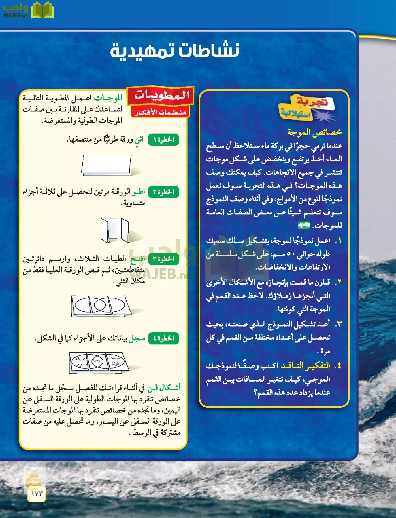 العلوم page-172