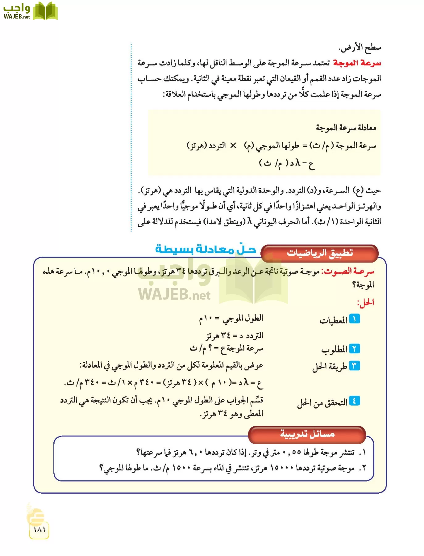 العلوم page-180