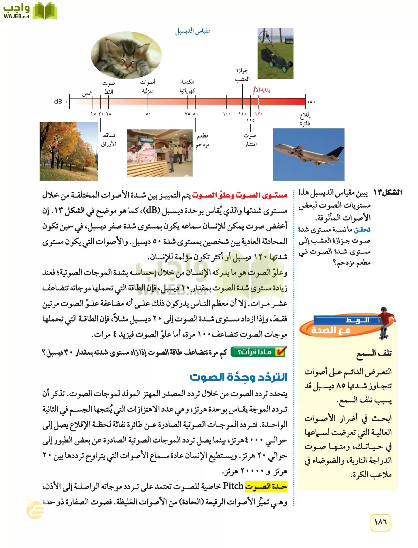 العلوم page-185