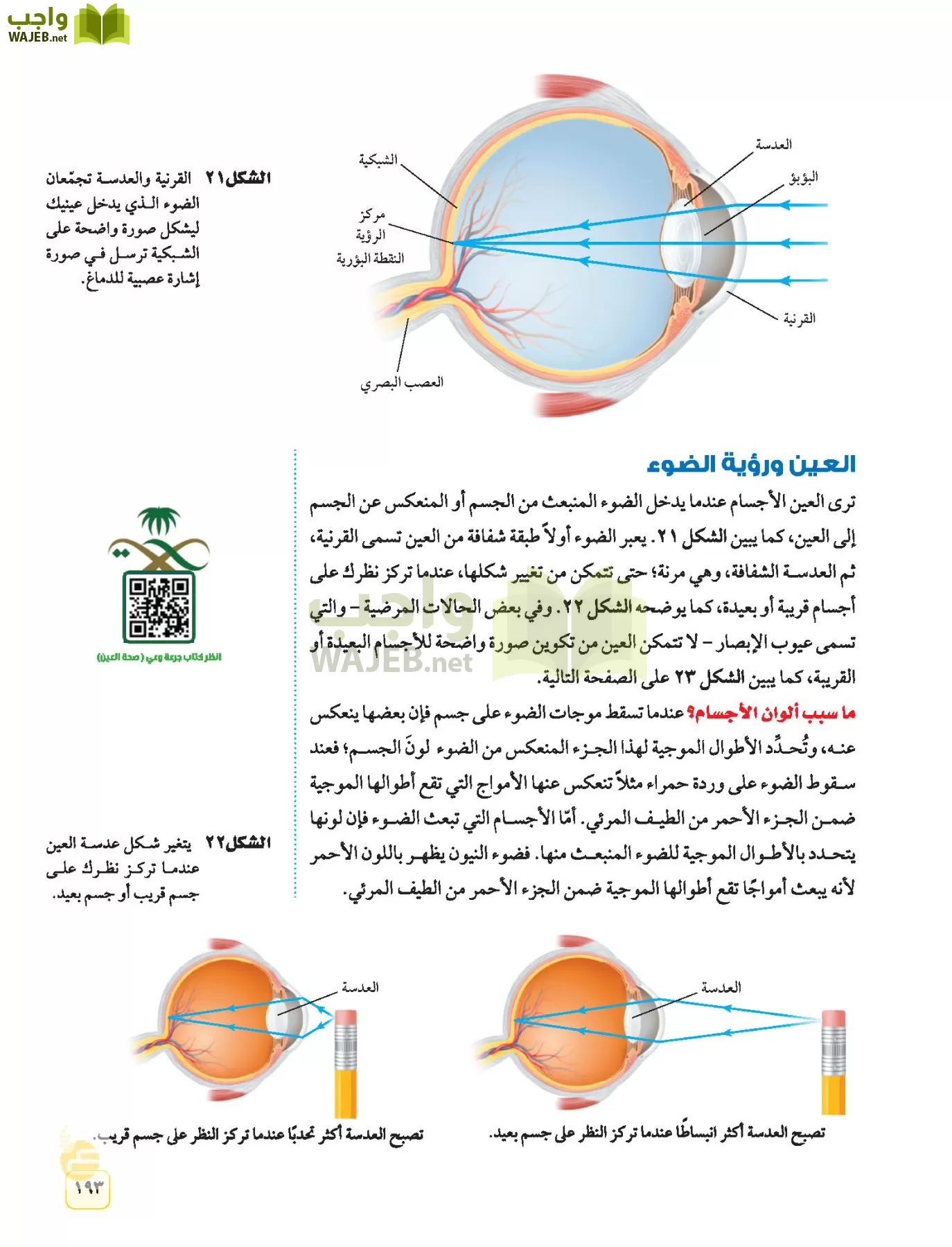 العلوم page-192