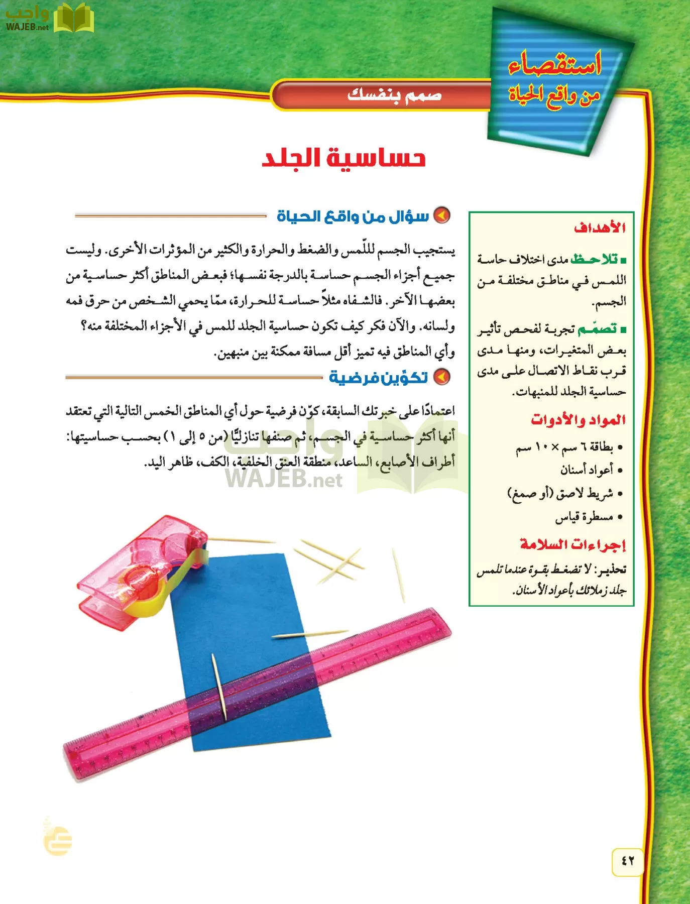 العلوم page-41