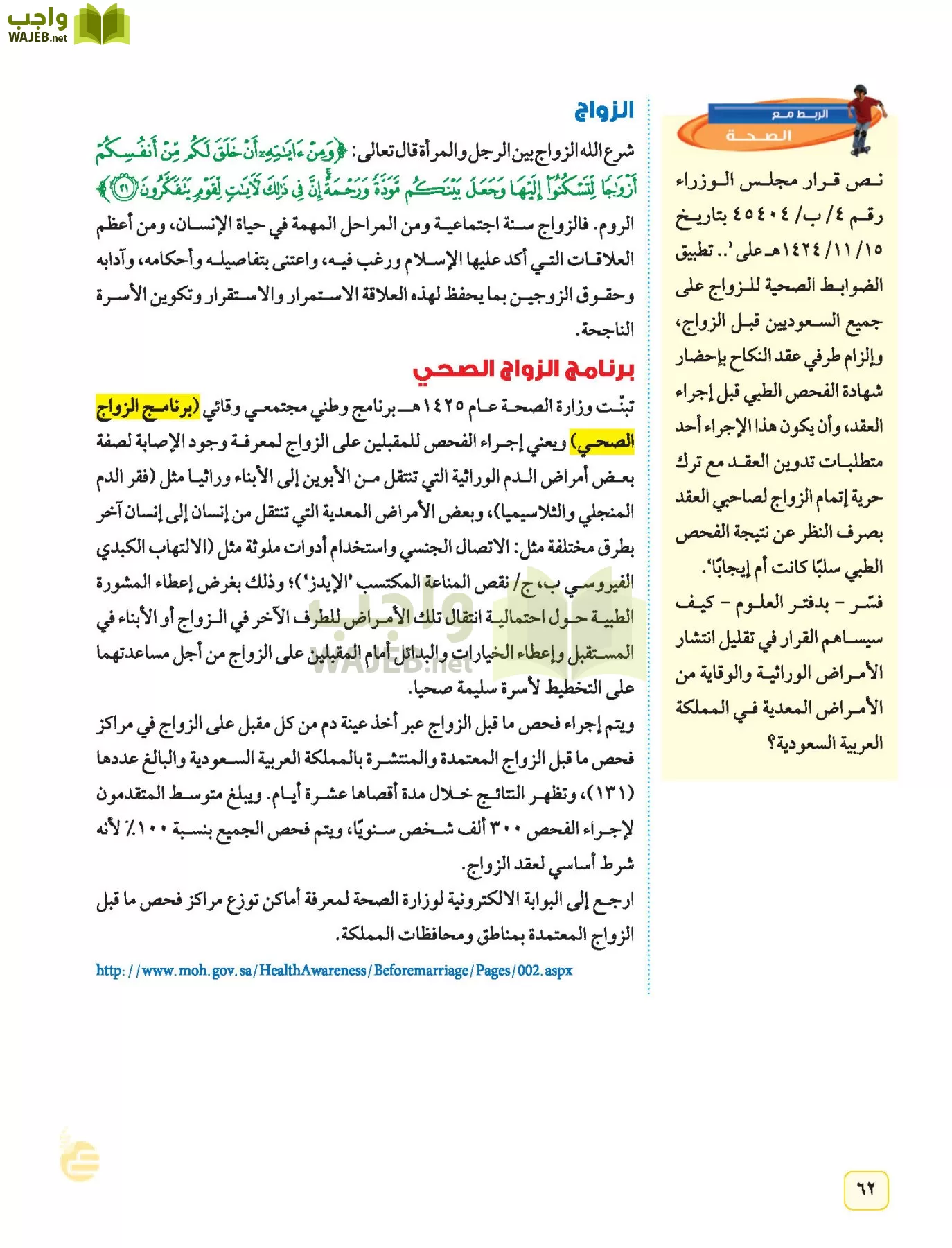 العلوم page-61