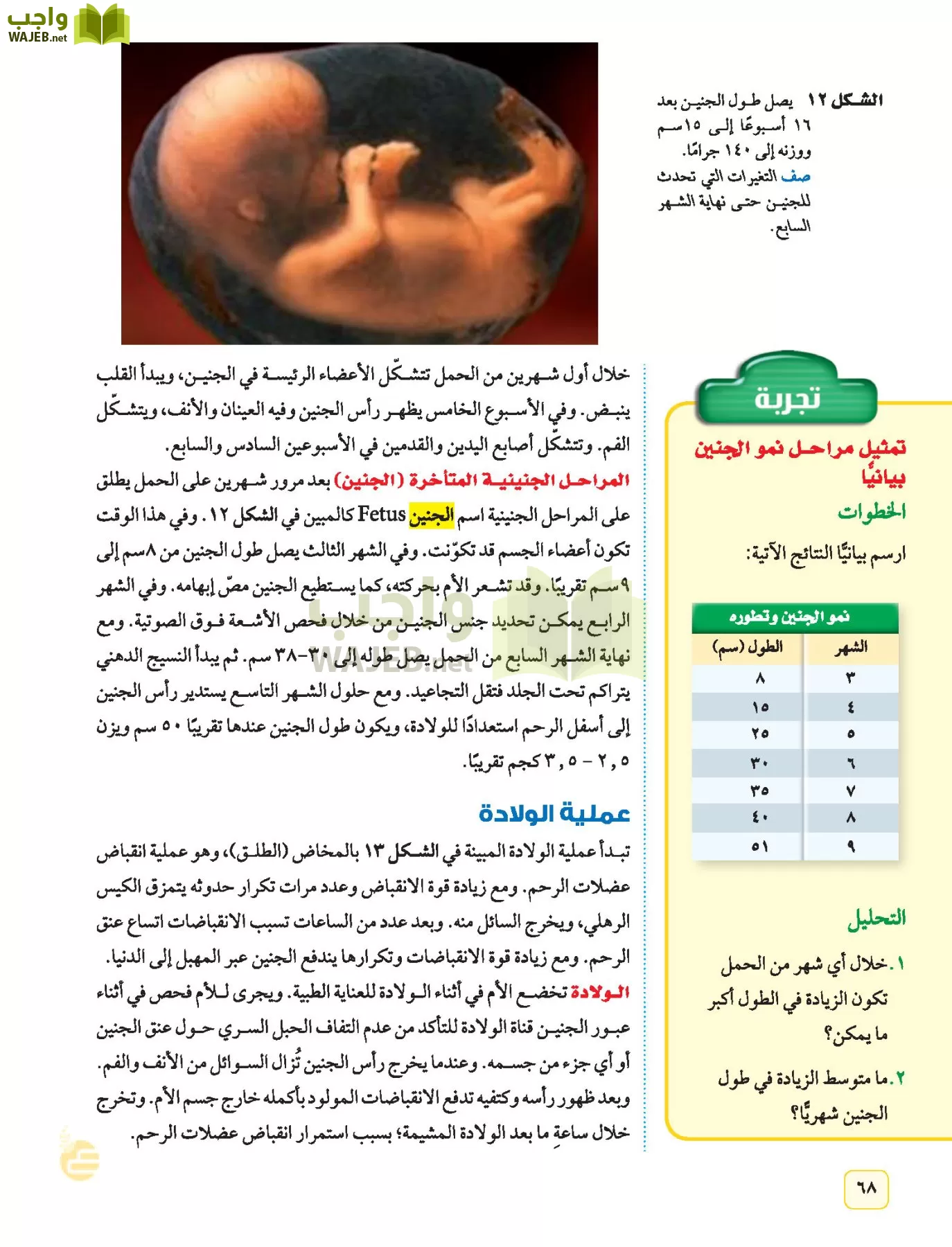 العلوم page-67