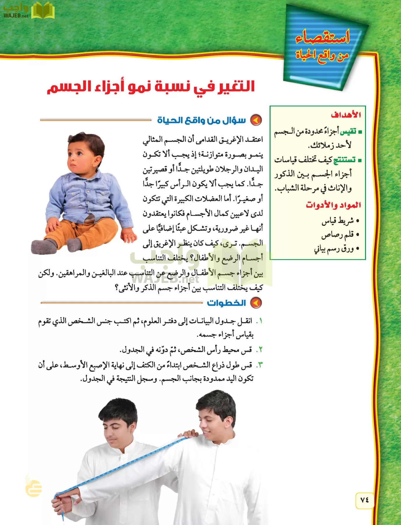 العلوم page-73