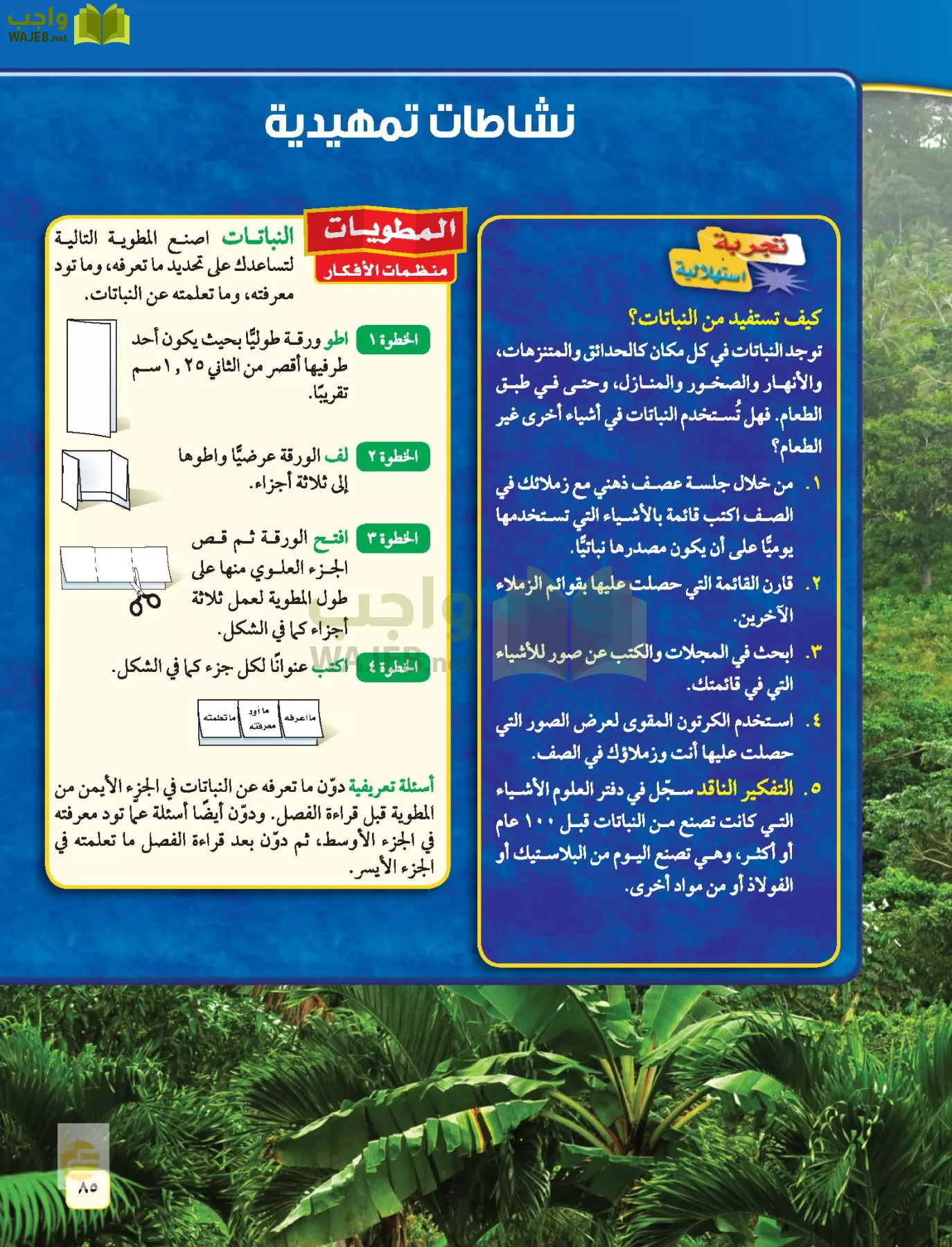 العلوم page-84