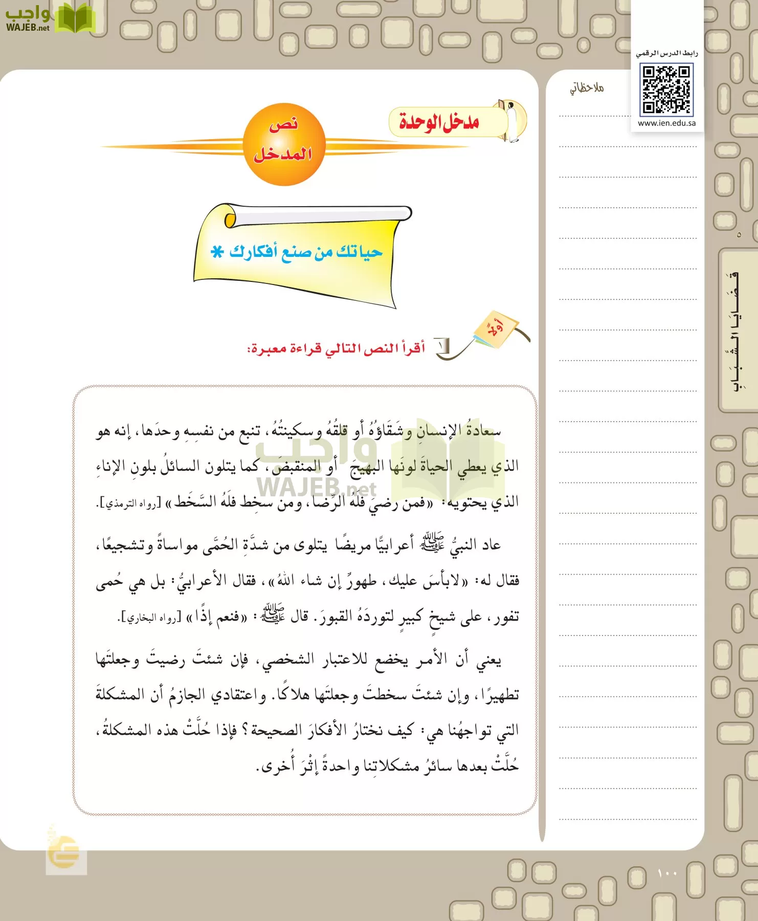 لغتي الخالدة page-100