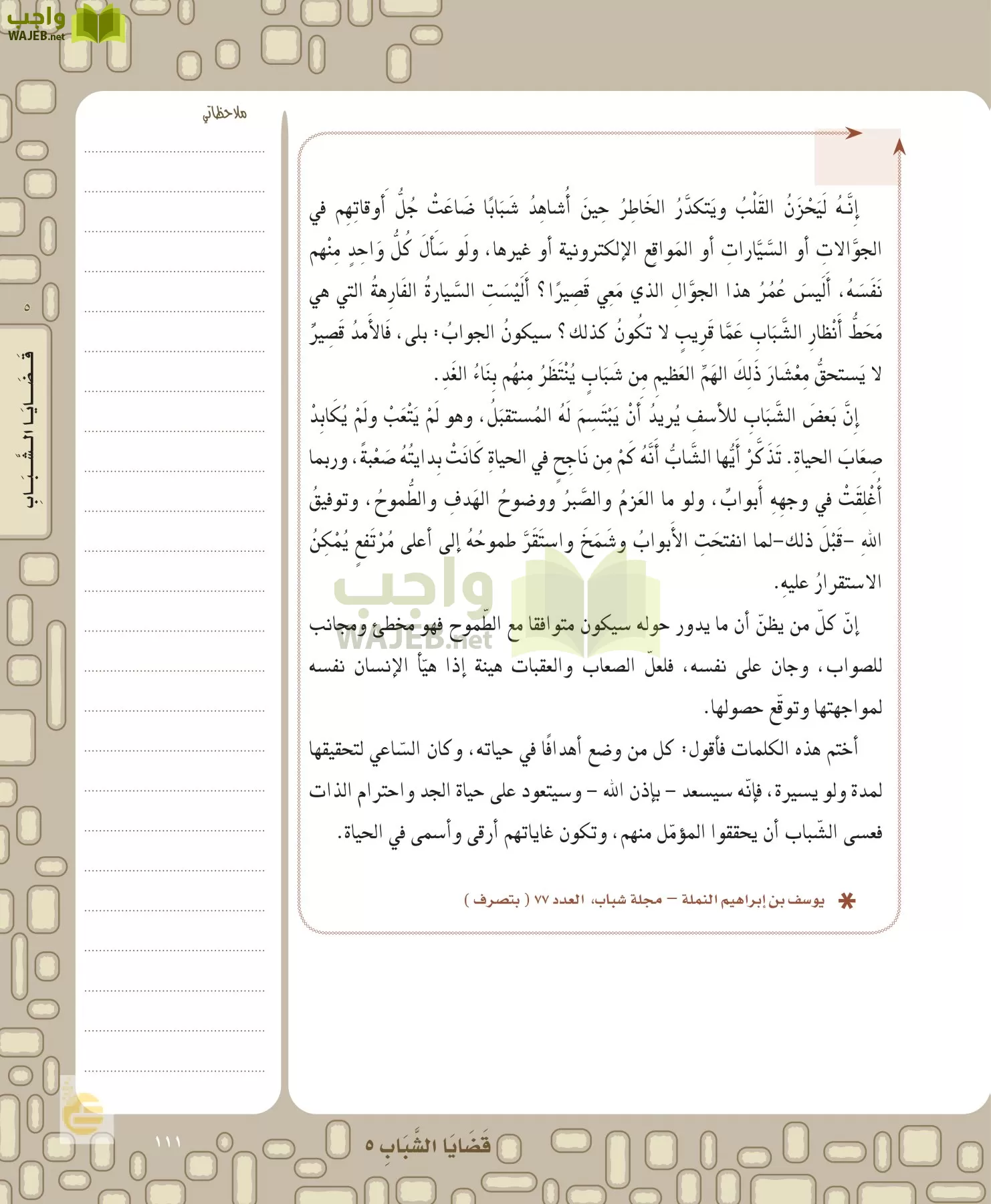 لغتي الخالدة page-111