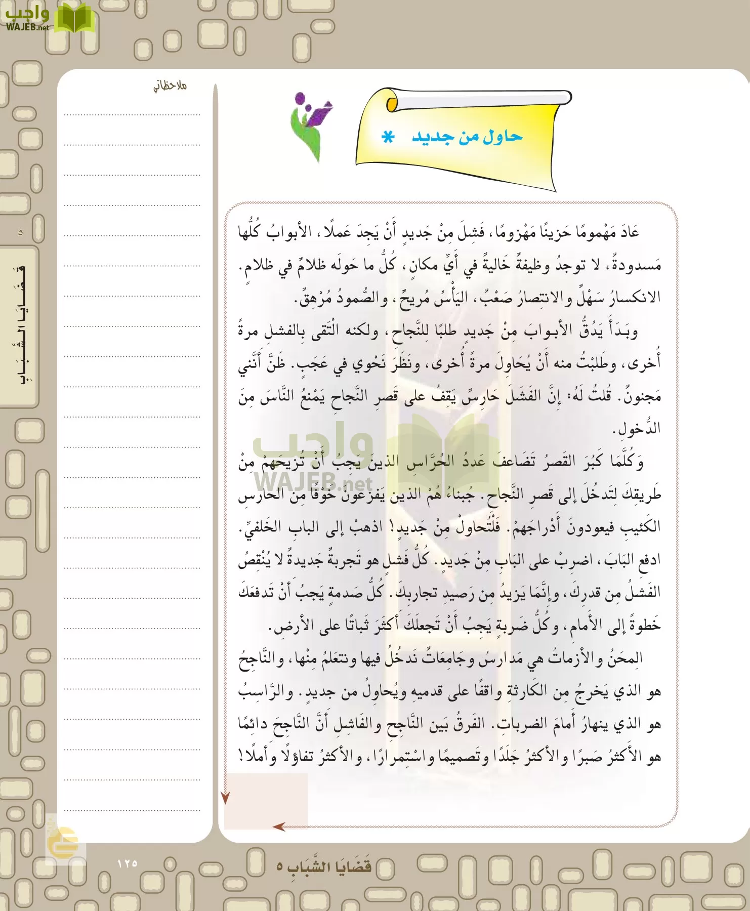 لغتي الخالدة page-125